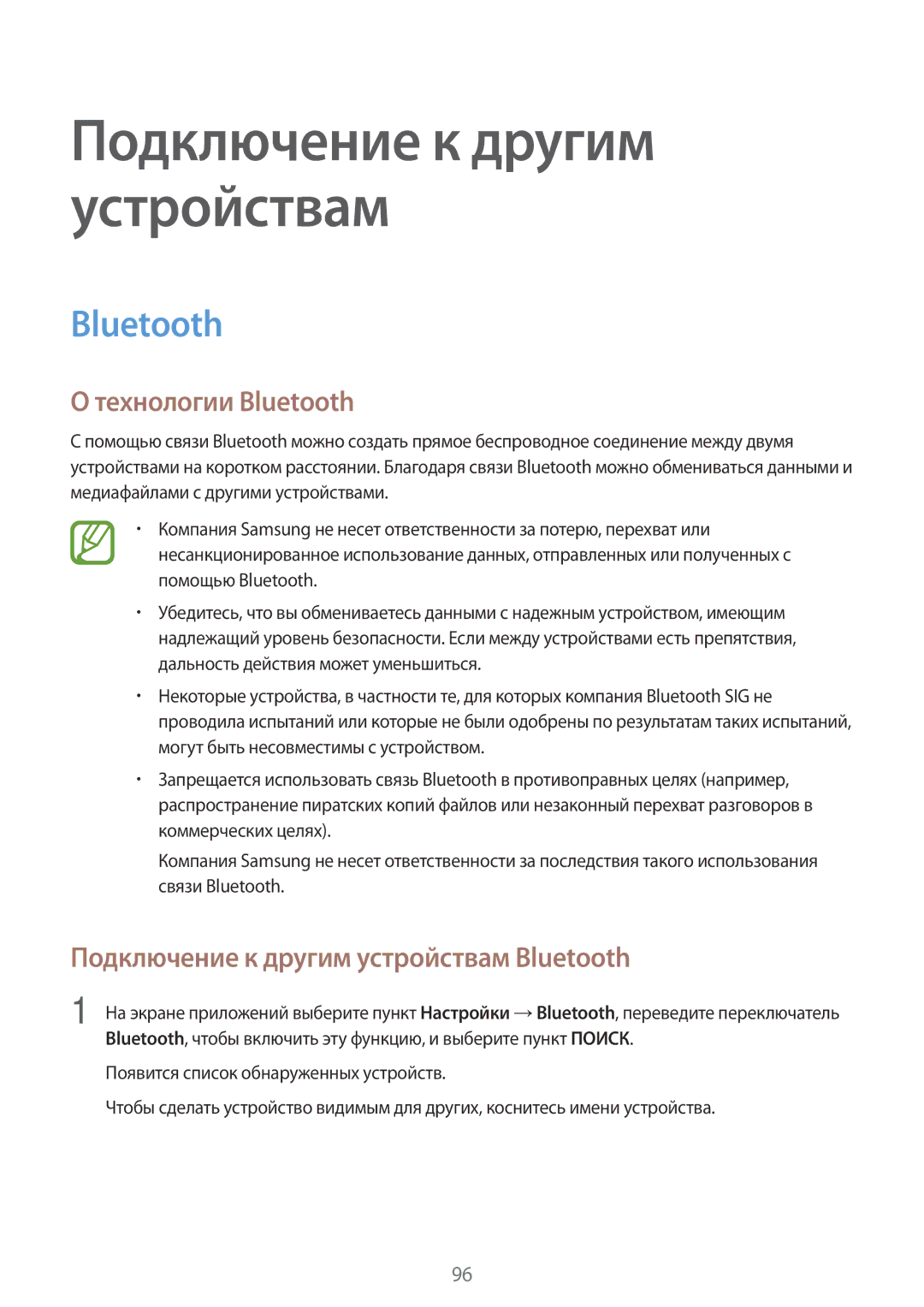 Samsung SM-A500FZKDSER, SM-A500FZBDSER manual Технологии Bluetooth, Подключение к другим устройствам Bluetooth 