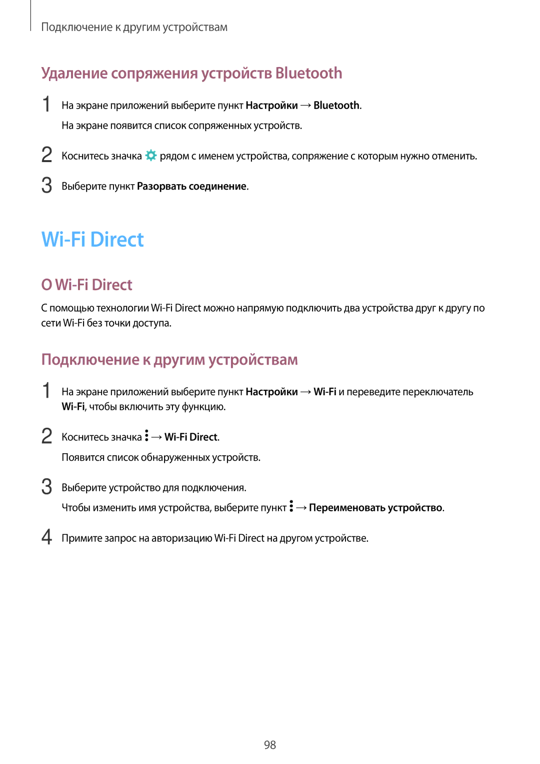 Samsung SM-A500FZKDSER manual Wi-Fi Direct, Удаление сопряжения устройств Bluetooth, Подключение к другим устройствам 