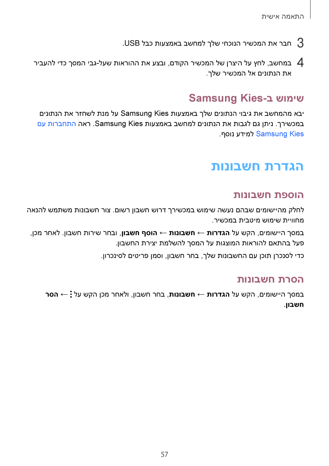 Samsung SM-A500FZSAPCL, SM-A500FZWACEL manual תונובשח תרדגה, Samsung Kies-ב שומיש, תונובשח תפסוה, תונובשח תרסה, ןובשח 