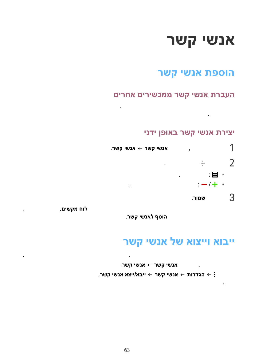 Samsung SM-A500FZKACEL, SM-A500FZWACEL manual רשק ישנא תפסוה, רשק ישנא לש אוצייו אוביי, םירחא םירישכממ רשק ישנא תרבעה 