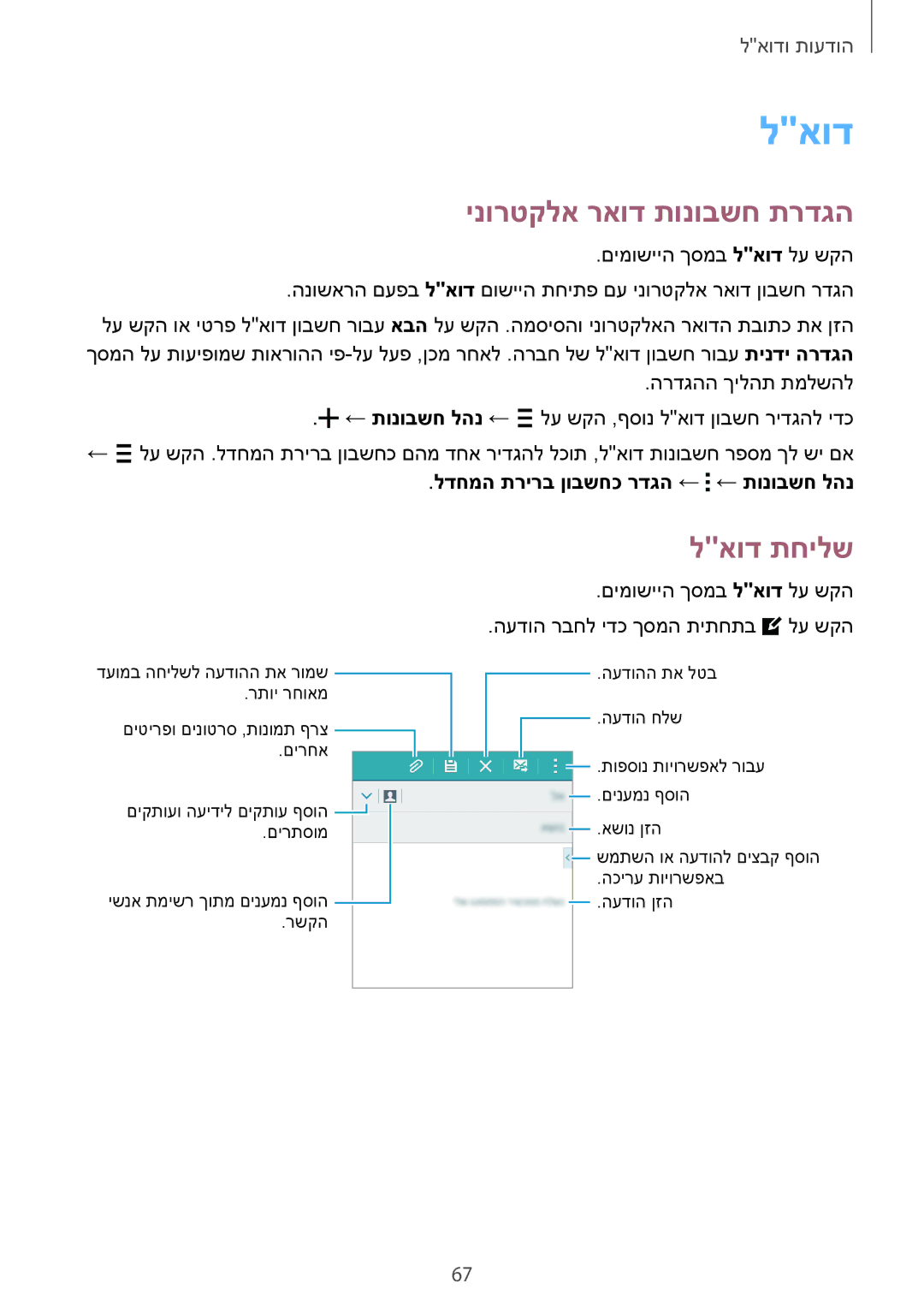 Samsung SM-A500FZDAPCL manual ינורטקלא ראוד תונובשח תרדגה, לאוד תחילש, לדחמה תרירב ןובשחכ רדגה ← ← תונובשח להנ 