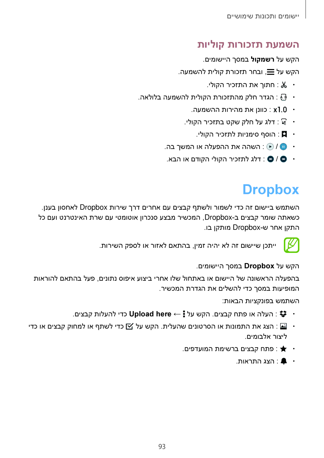 Samsung SM-A500FZKACEL, SM-A500FZWACEL, SM-A500FZWAPCL, SM-A500FZWDILO, SM-A500FZWAPTR manual Dropbox, תוילוק תורוכזת תעמשה 