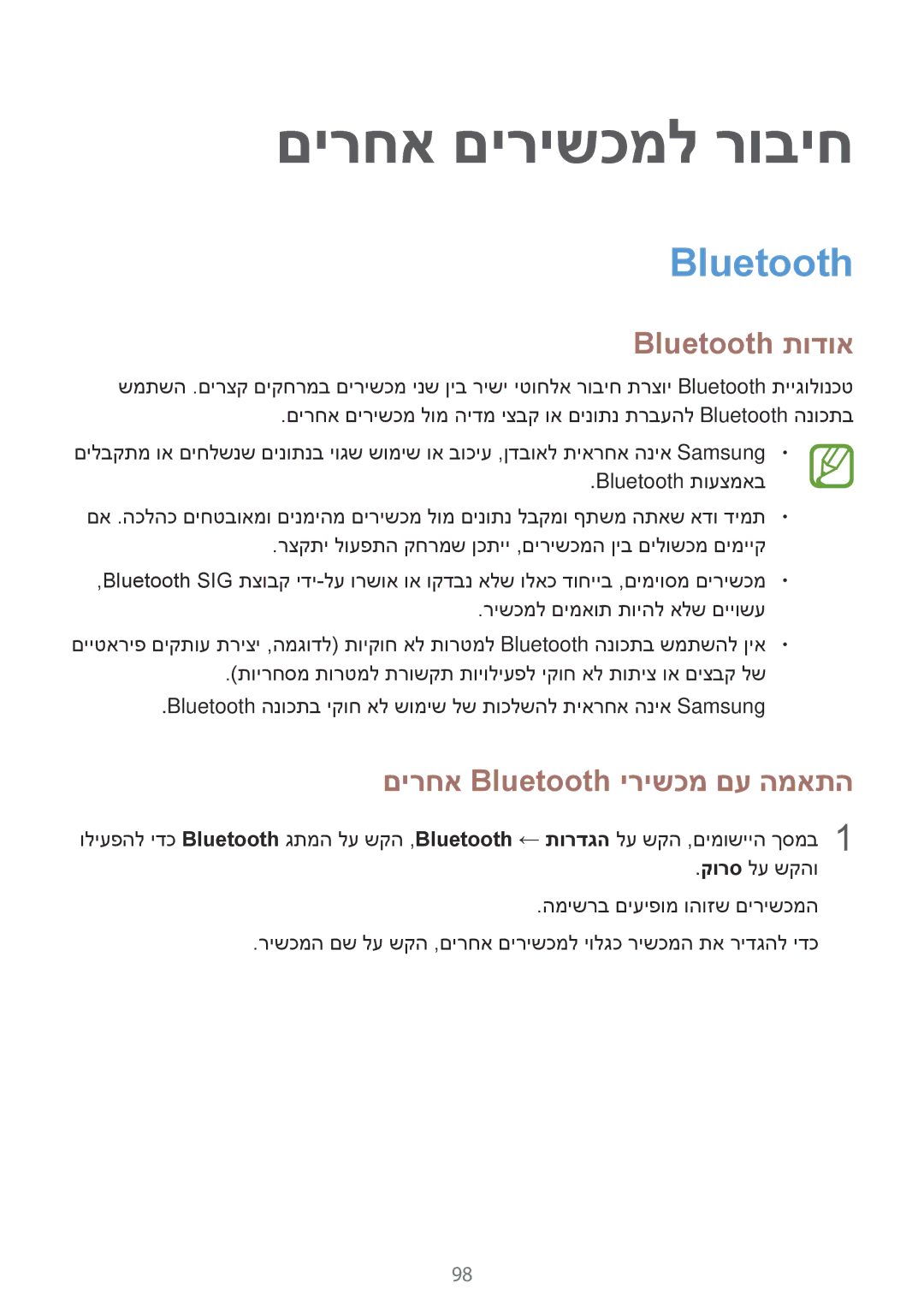 Samsung SM-A500FZDAPTR, SM-A500FZWACEL manual םירחא םירישכמל רוביח, Bluetooth תודוא, םירחא Bluetooth ירישכמ םע המאתה 