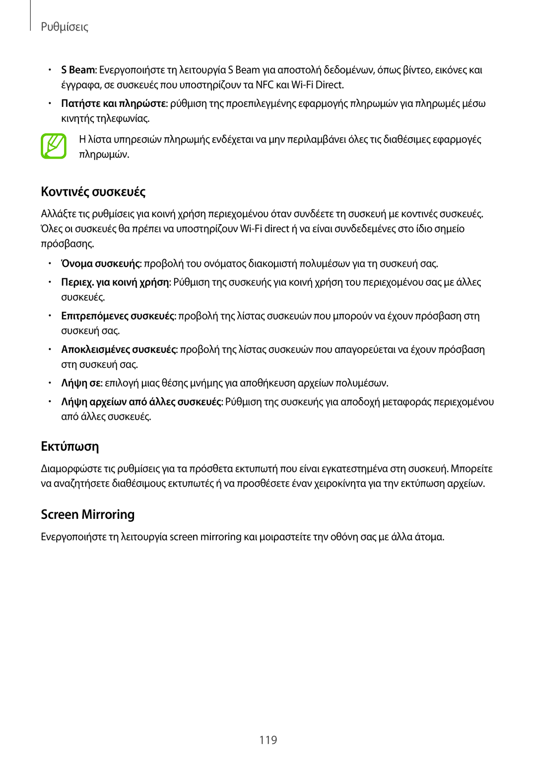 Samsung SM-A500FZWUVGR manual Κοντινές συσκευές, Εκτύπωση, Screen Mirroring 