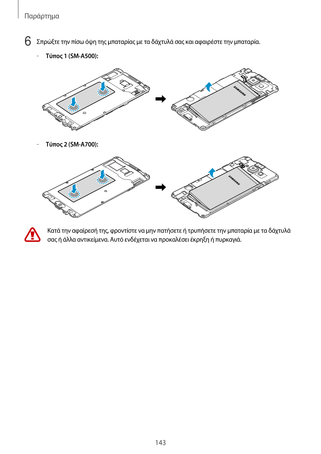 Samsung SM-A500FZWUVGR manual 143 