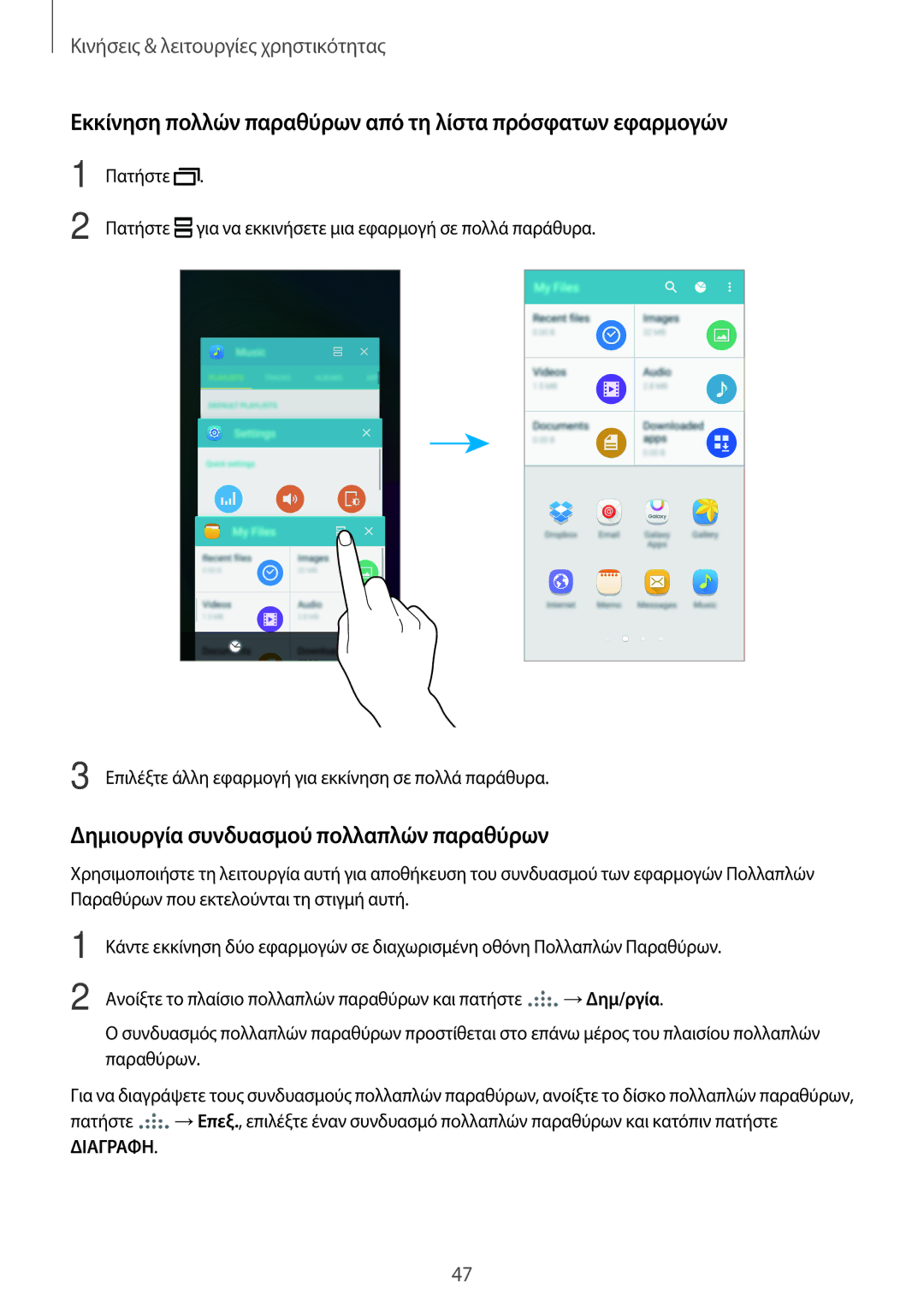 Samsung SM-A500FZWUVGR manual Εκκίνηση πολλών παραθύρων από τη λίστα πρόσφατων εφαρμογών 