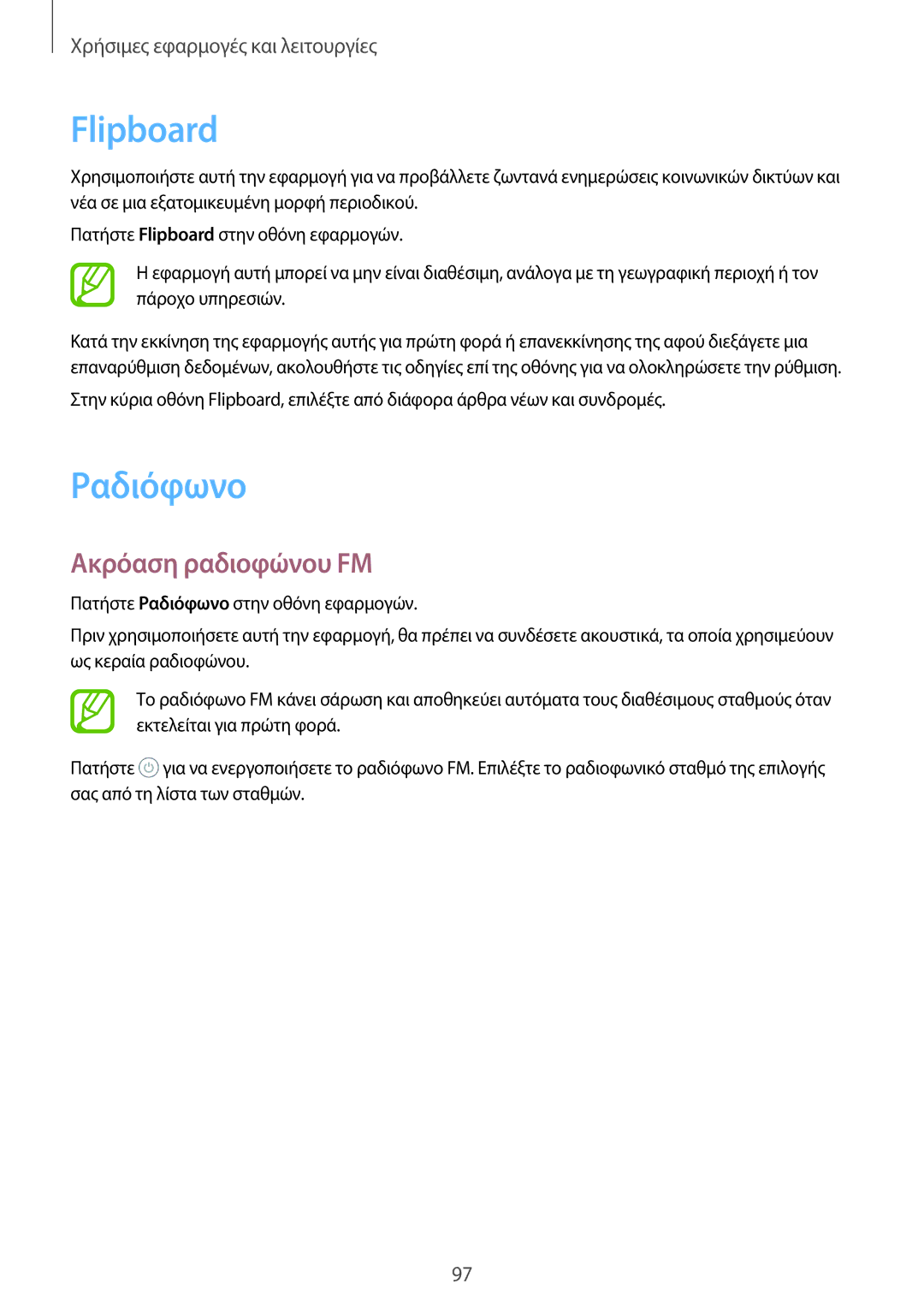 Samsung SM-A500FZWUVGR manual Flipboard, Ραδιόφωνο, Ακρόαση ραδιoφώνου FM 