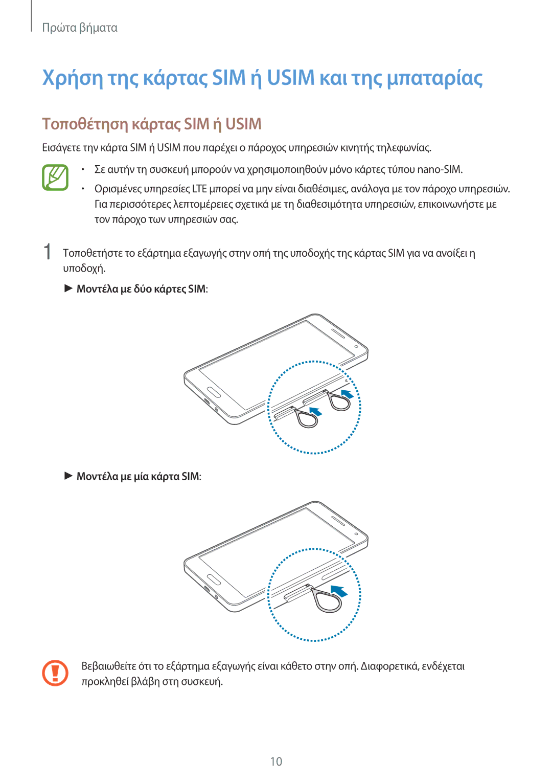 Samsung SM-A500FZWUVGR manual Τοποθέτηση κάρτας SIM ή Usim, Μοντέλα με δύο κάρτες SIM Μοντέλα με μία κάρτα SIM 