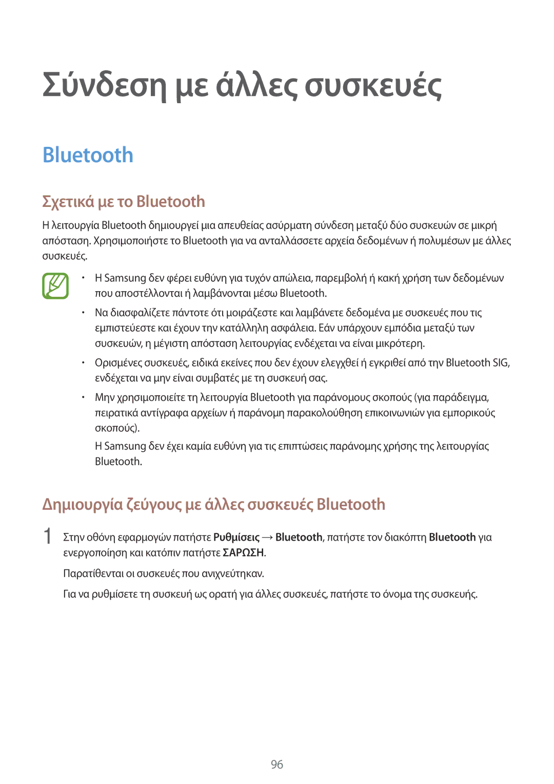 Samsung SM-A500FZWUVGR manual Σύνδεση με άλλες συσκευές, Σχετικά με το Bluetooth 