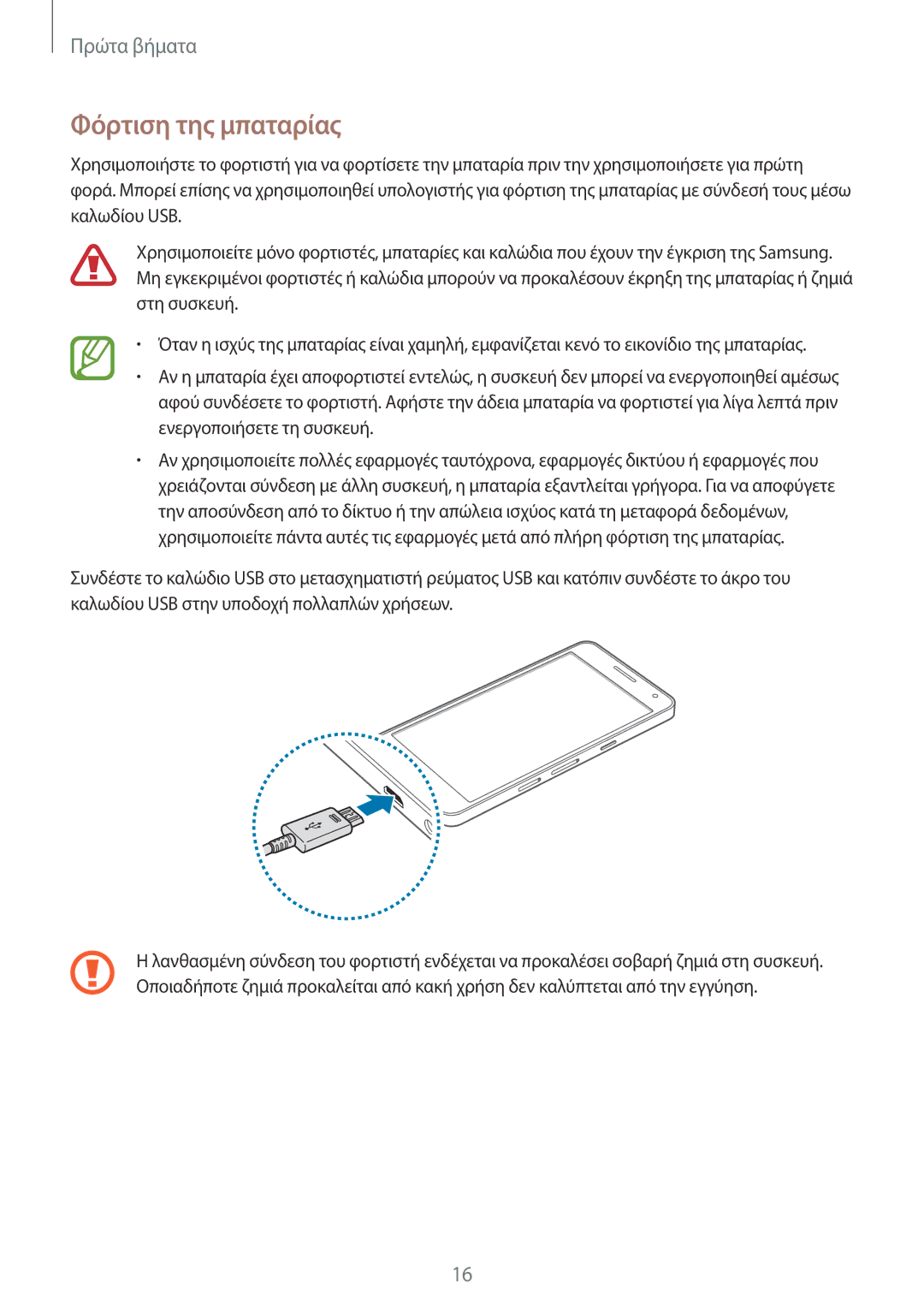 Samsung SM-A500FZWUVGR manual Φόρτιση της μπαταρίας 