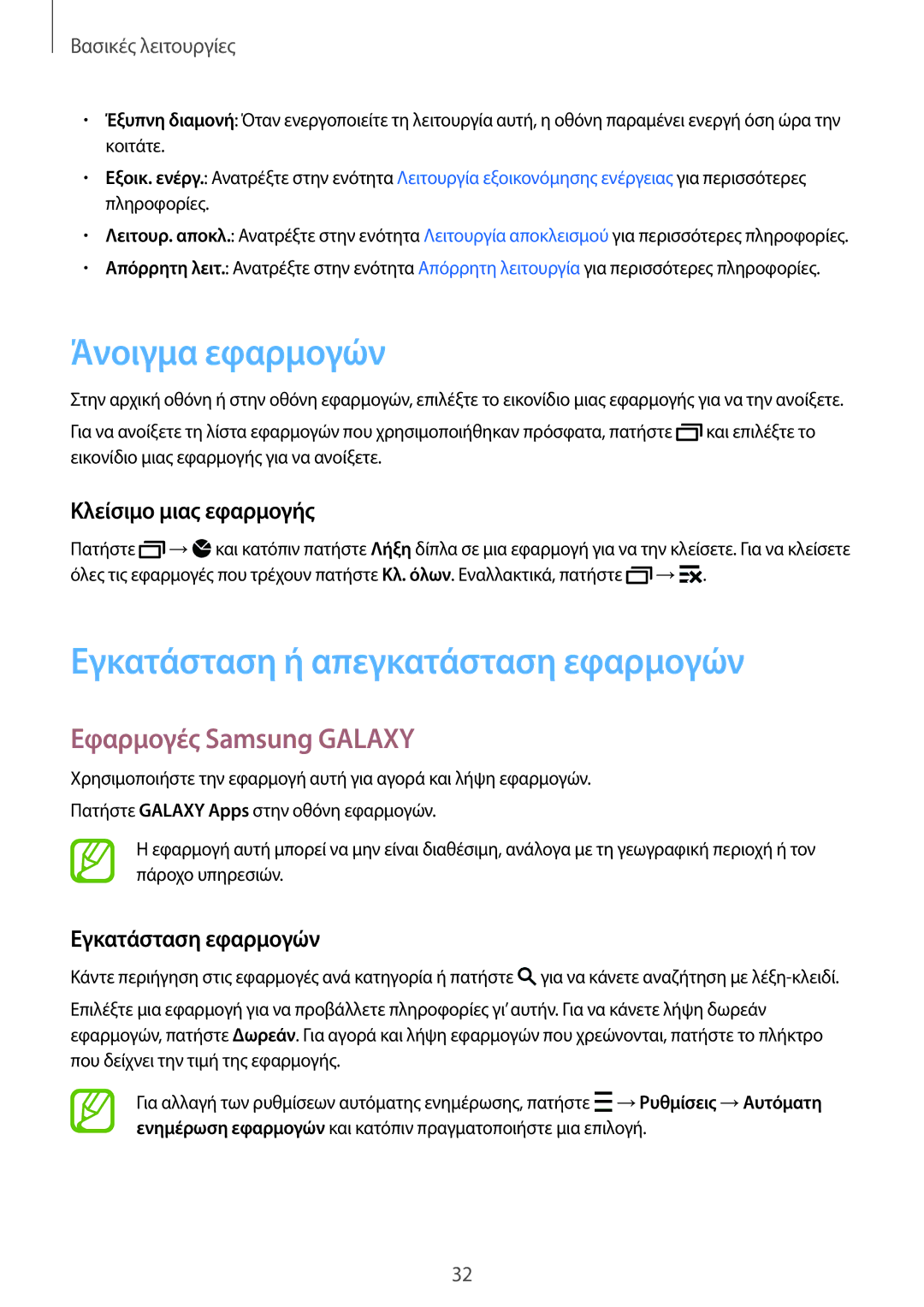 Samsung SM-A500FZWUVGR manual Άνοιγμα εφαρμογών, Εγκατάσταση ή απεγκατάσταση εφαρμογών, Εφαρμογές Samsung Galaxy 