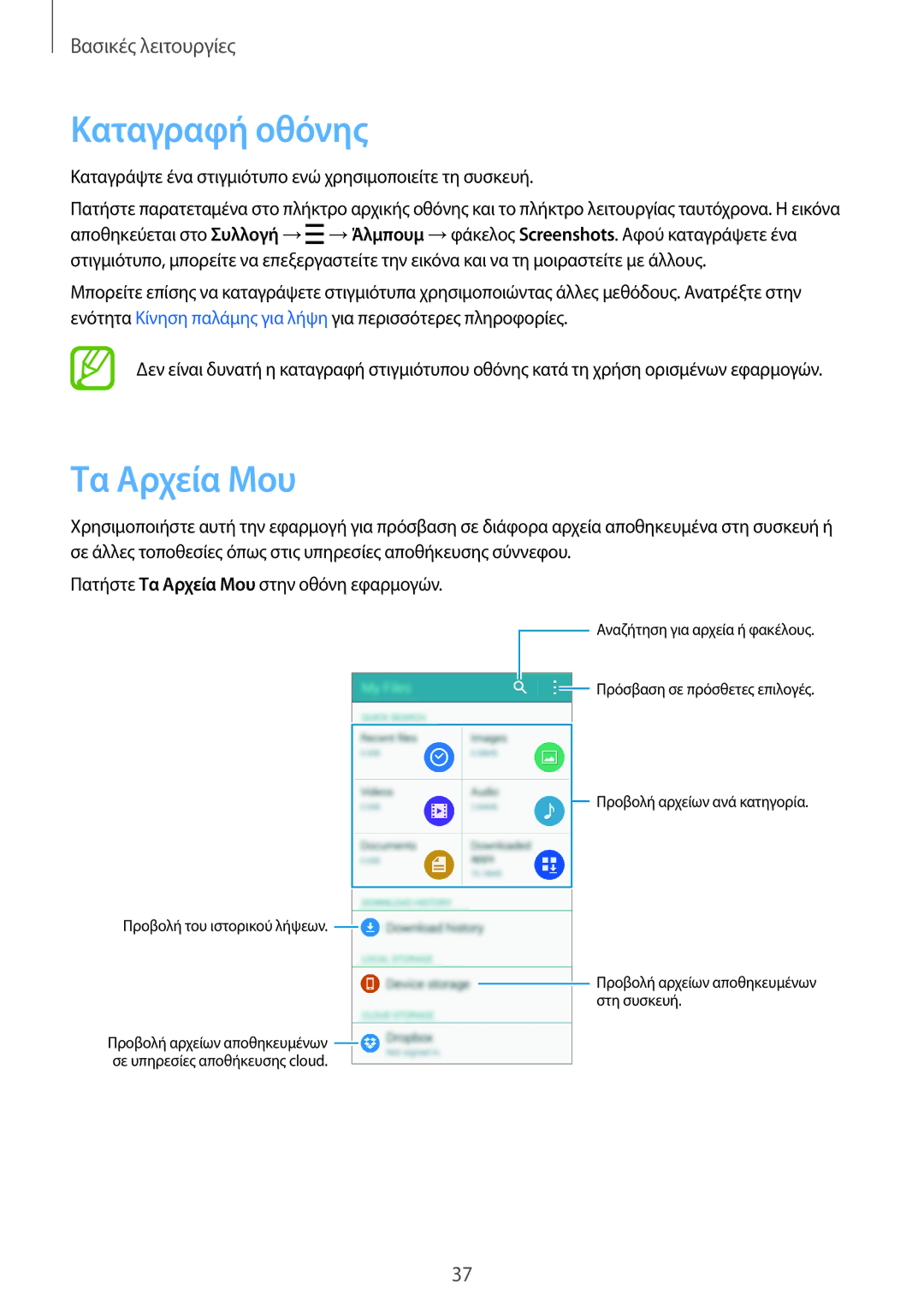 Samsung SM-A500FZWUVGR manual Καταγραφή οθόνης, Τα Αρχεία Μου 