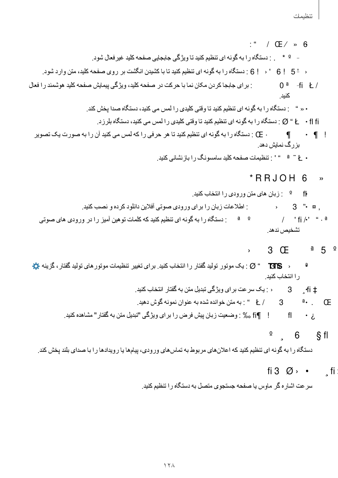 Samsung SM-A700FZKAKSA manual Google یتوص پيات, راتفگ هب نتم یاه هنیزگ, اه‌نلاعا یناوخزاب, رگ هراشا تعرس, دیلک هحفص ییاجباج 