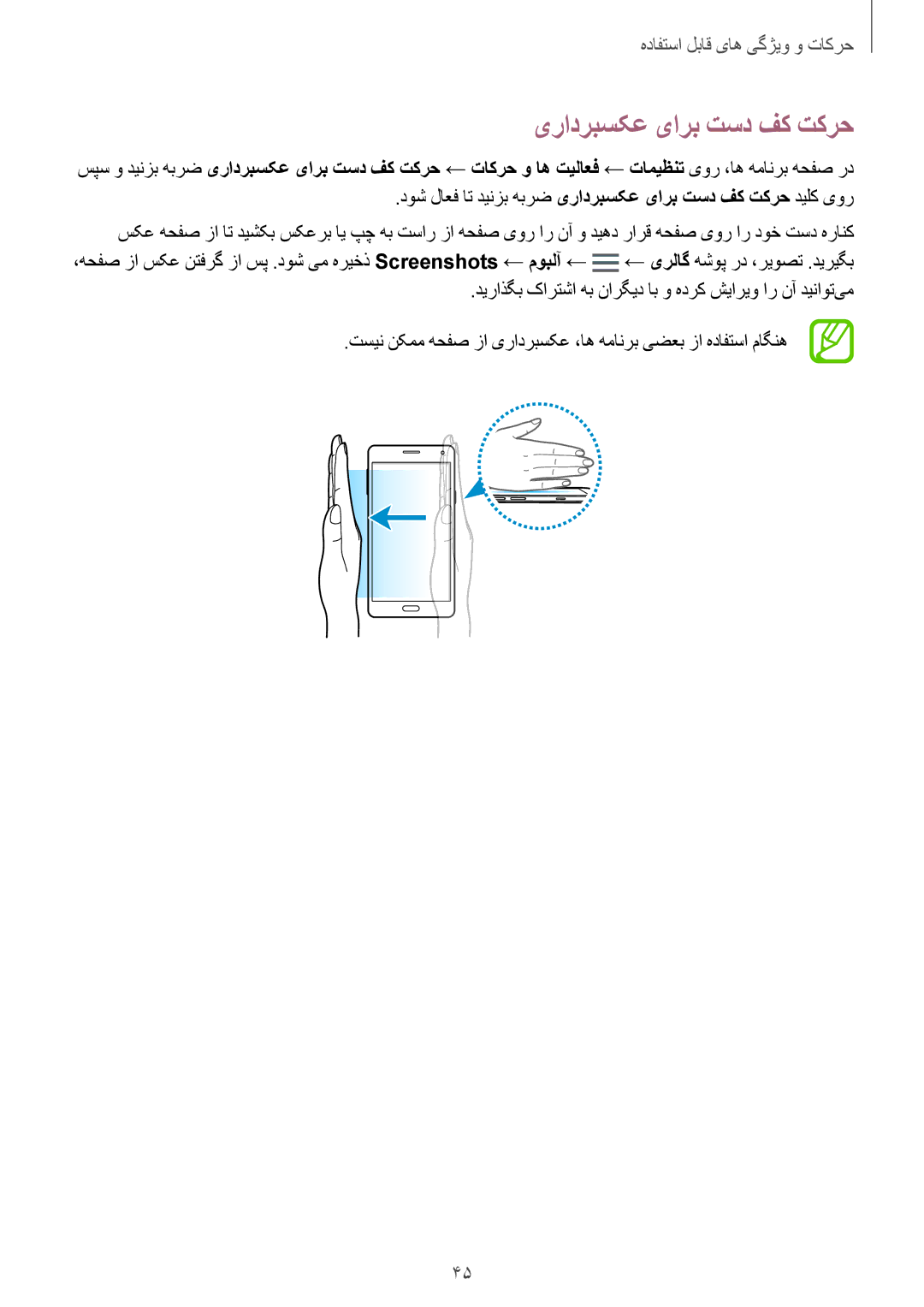 Samsung SM-A500HZKDTUN, SM-A500HZWDCAC, SM-A500HZIDEGY manual دوش لاعف ات دینزب هبرض یرادربسکع یارب تسد فک تکرح دیلک یور 