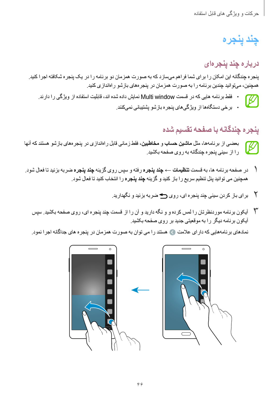 Samsung SM-A500HZWDCAC manual یا‌هرجنپ دنچ هرابرد, دیرادهگن و دینزب هبرض یور ،یا هرجنپ دنچ ینیس ندرک زاب یارب2 