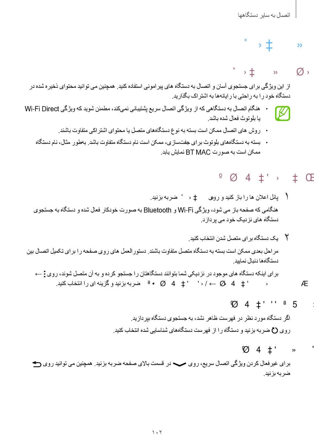 Samsung SM-A500HZKDEGY, SM-A500HZKDTUN, SM-A500HZWDCAC عیرس لاصتا هرابرد, اه‌هاگتسد ددجم یوجتسج, اه‌هاگتسد لاصتا عطق 