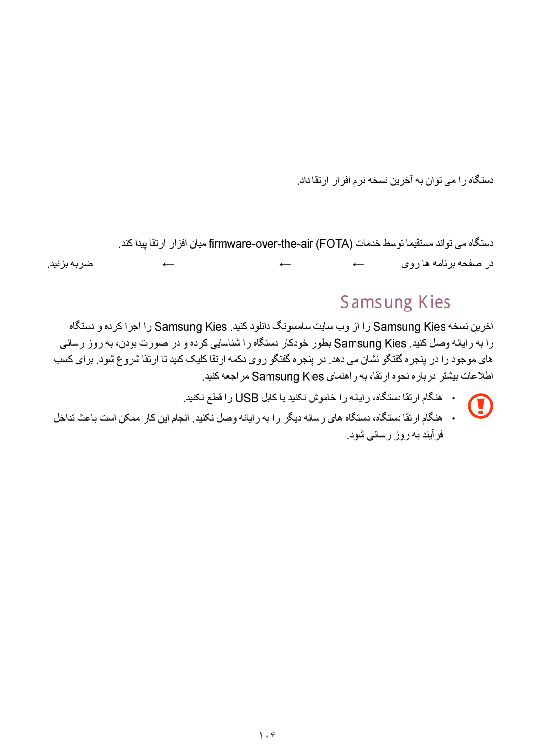 Samsung SM-A500HZKDAFR, SM-A500HZKDTUN اه‌هداد و هاگتسد ریدم, هاگتسد اقترا, میس یب قیرط زا اقترا, Samsung Kies اب اقترا 