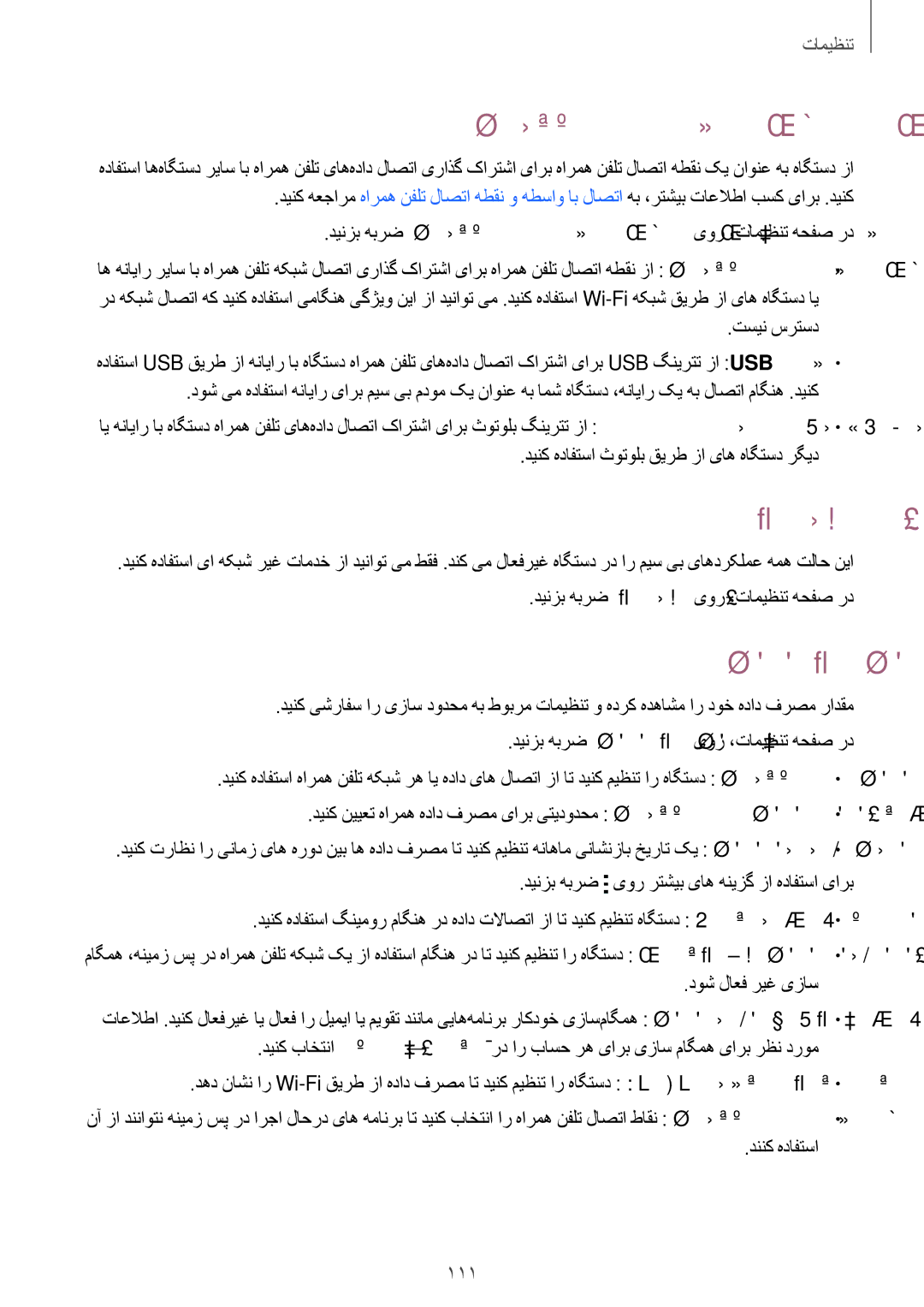 Samsung SM-A500HZKDTHR, SM-A500HZKDTUN, SM-A500HZWDCAC هارمه نفلت لاصتا هطقن و هطساو اب لاصتا, زاورپ تلاح, هداد زا هدافتسا 