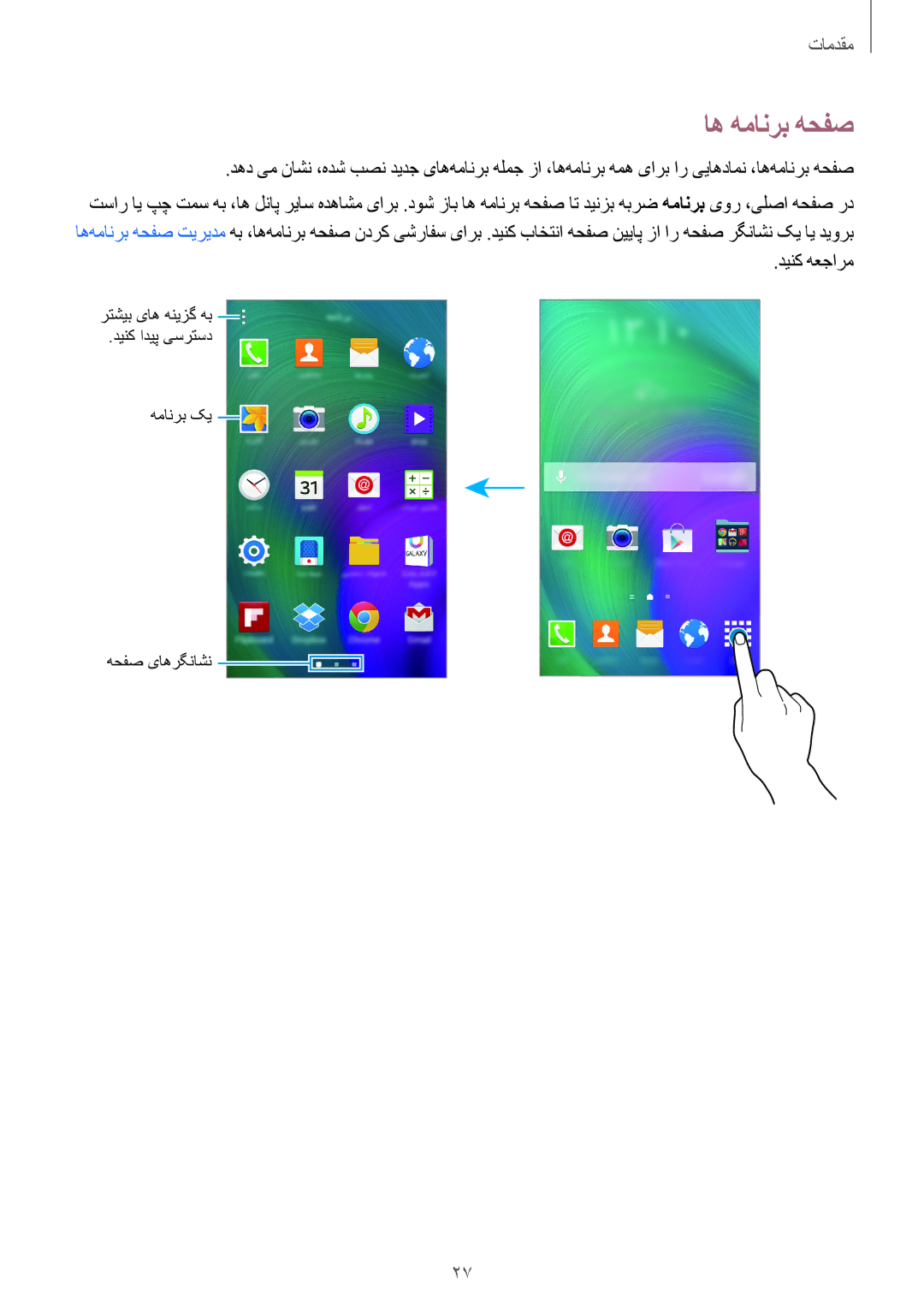 Samsung SM-A500HZKDTHR, SM-A500HZKDTUN, SM-A500HZWDCAC, SM-A500HZIDEGY, SM-A500HZWDAFR manual اه همانرب هحفص, دینک هعجارم 