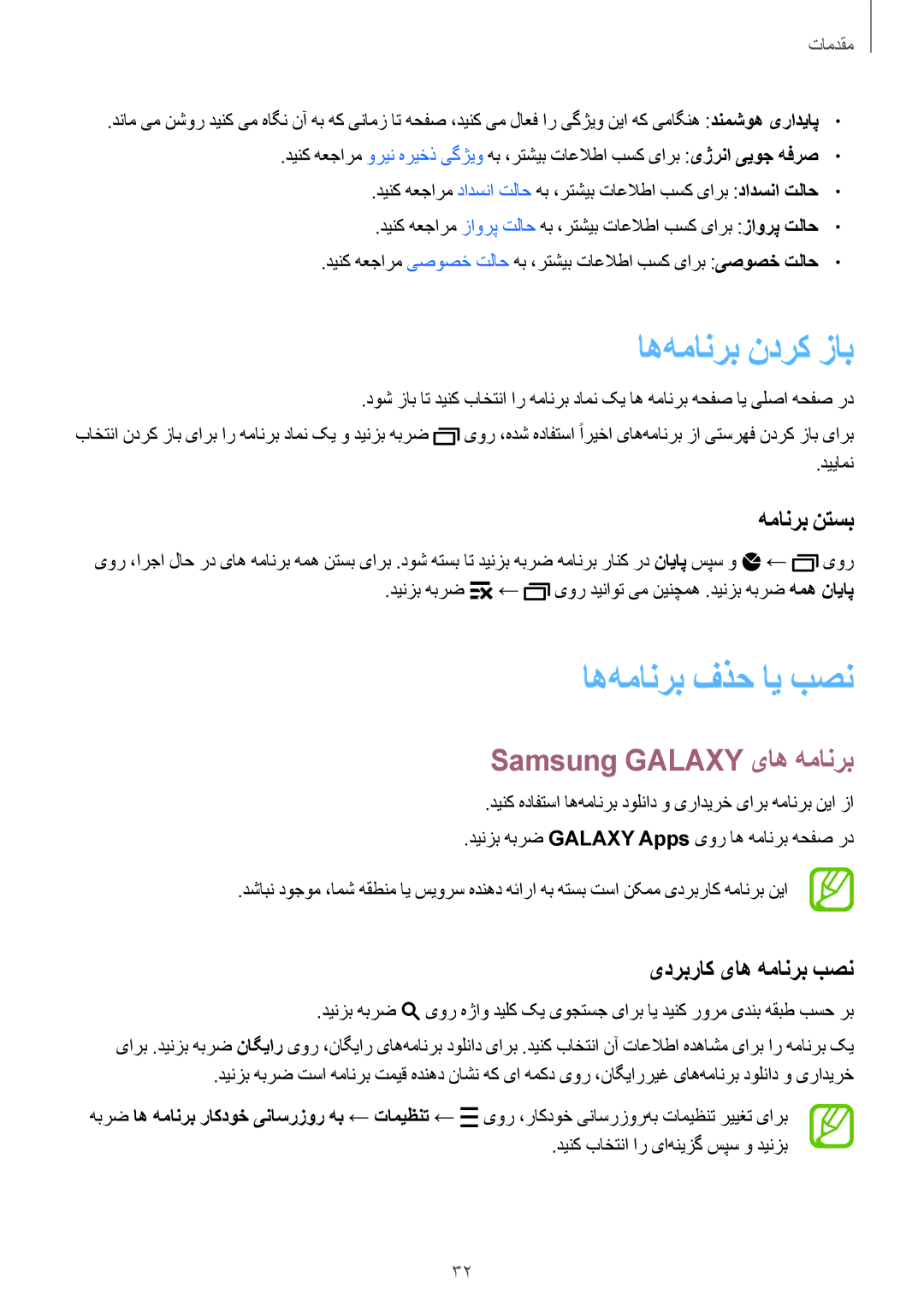 Samsung SM-A500HZKDEGY, SM-A500HZKDTUN اه‌همانرب ندرک زاب, اه‌همانرب فذح ای بصن, Samsung Galaxy یاه همانرب, همانرب نتسب 