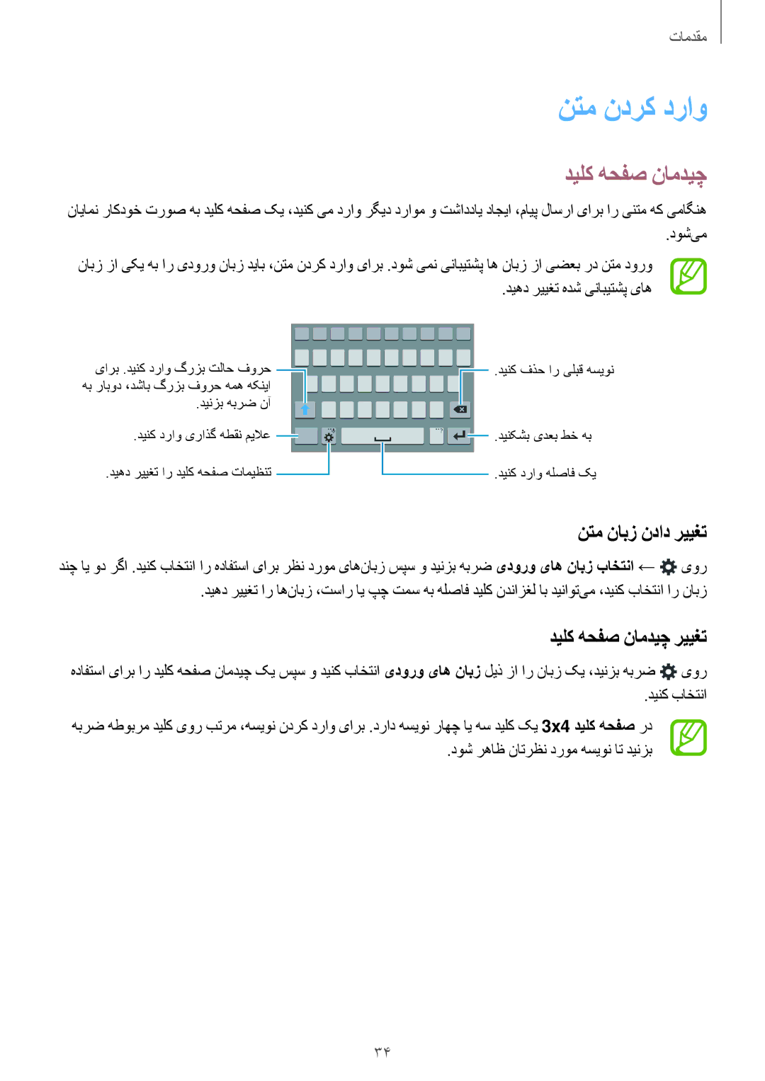 Samsung SM-A500HZWDEGY, SM-A500HZKDTUN, SM-A500HZWDCAC manual نتم ندرک دراو, نتم نابز نداد رییغت, دیلک هحفص نامدیچ رییغت 