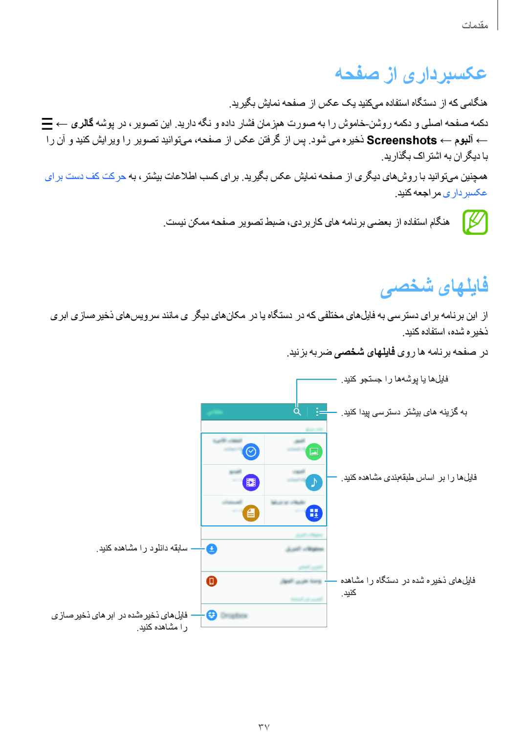 Samsung SM-A500HZKDBTC, SM-A500HZKDTUN, SM-A500HZWDCAC, SM-A500HZIDEGY, SM-A500HZWDAFR manual هحفص زا یرادربسکع, یصخش یاهلياف 