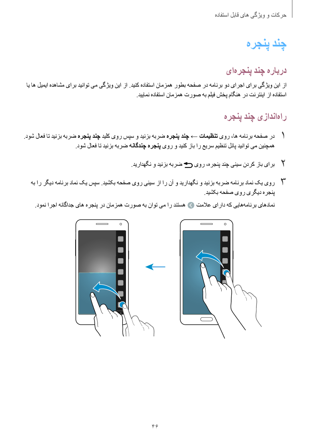 Samsung SM-A500HZKDEGY, SM-A500HZKDTUN, SM-A500HZWDCAC, SM-A500HZIDEGY manual یا‌هرجنپ دنچ هرابرد, هرجنپ دنچ یزادنا‌هار 