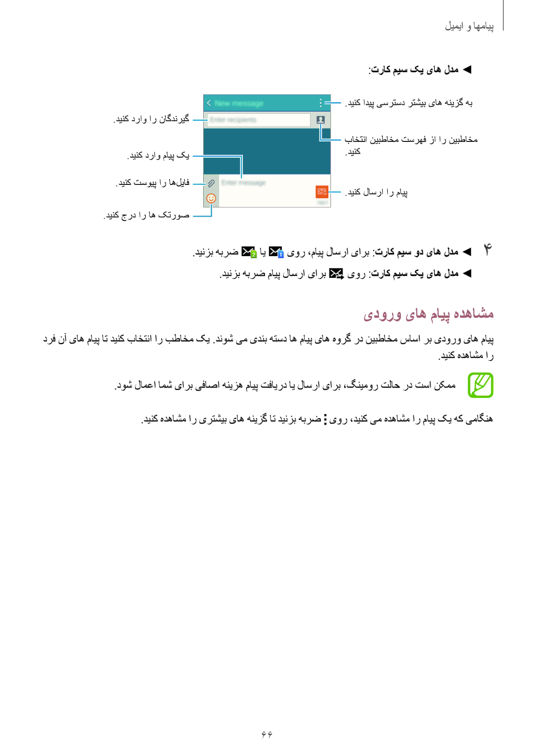 Samsung SM-A500HZSDEGY, SM-A500HZKDTUN, SM-A500HZWDCAC, SM-A500HZIDEGY manual یدورو یاه مایپ هدهاشم, تراک میس کی یاه لدم 