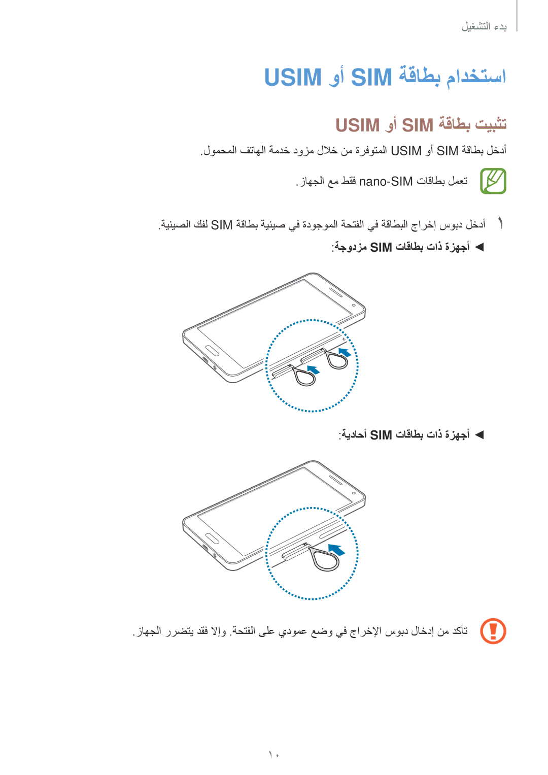 Samsung SM-A500HZSDEGY, SM-A500HZKDTUN Usim وأ SIM ةقاطب مادختسا, Usim وأ SIM ةقاطب تيبثت, ةيداحأ Sim تاقاطب تاذ ةزهجأ 