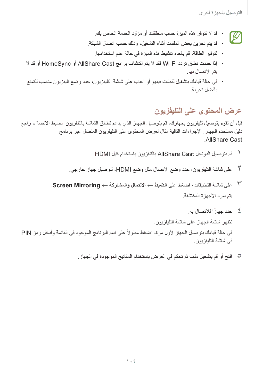 Samsung SM-A500HZWDEGY, SM-A500HZKDTUN, SM-A500HZWDCAC, SM-A500HZIDEGY manual نويزفيلتلا ىلع ىوتحملا ضرع, ةبرجت لضفأب 