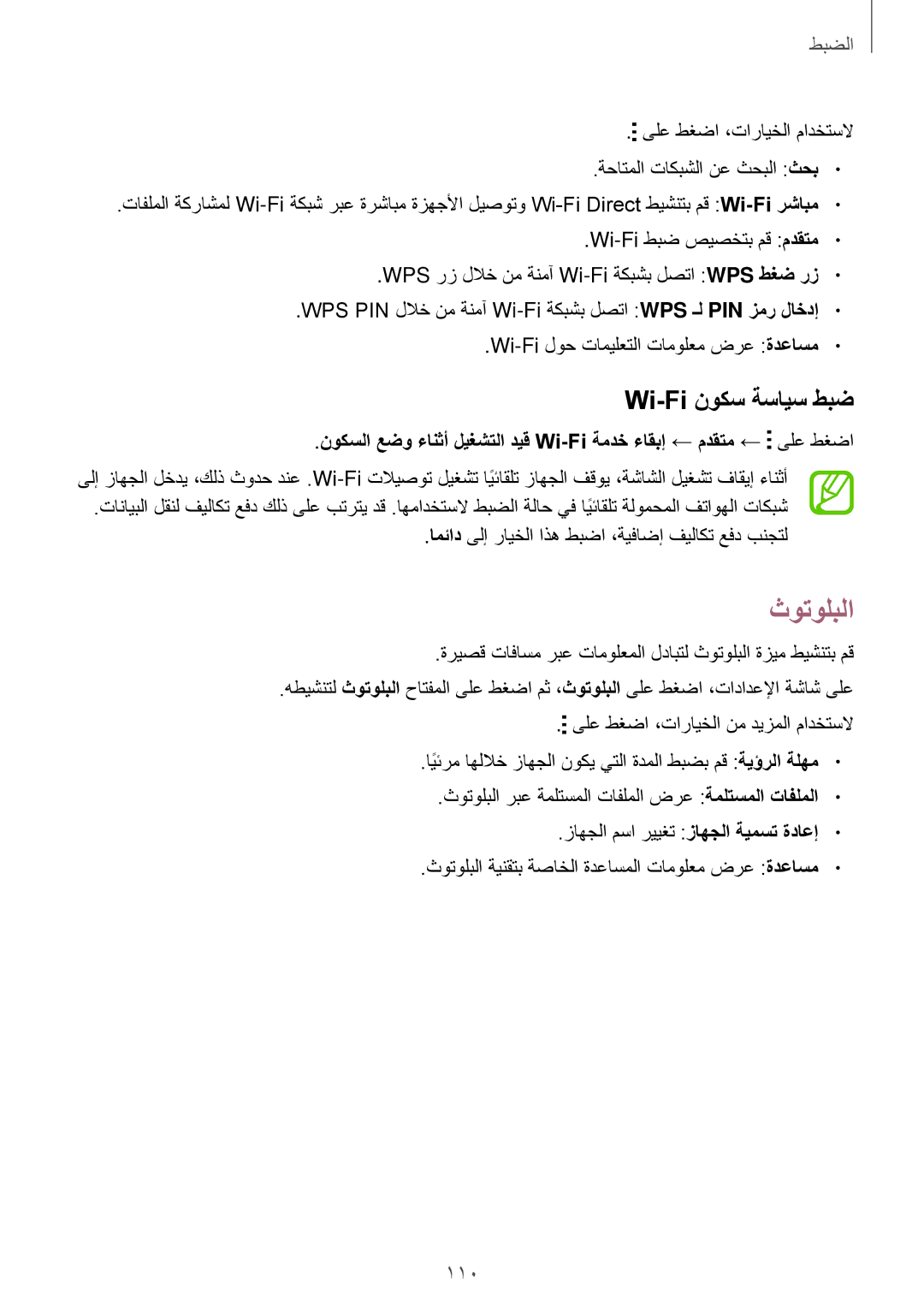 Samsung SM-A500HZDDEGY manual ثوتولبلا, Wi-Fi نوكس ةسايس طبض, ىلع طغضا ،تارايخلا مادختسلا ةحاتملا تاكبشلا نع ثحبلا ثحب 