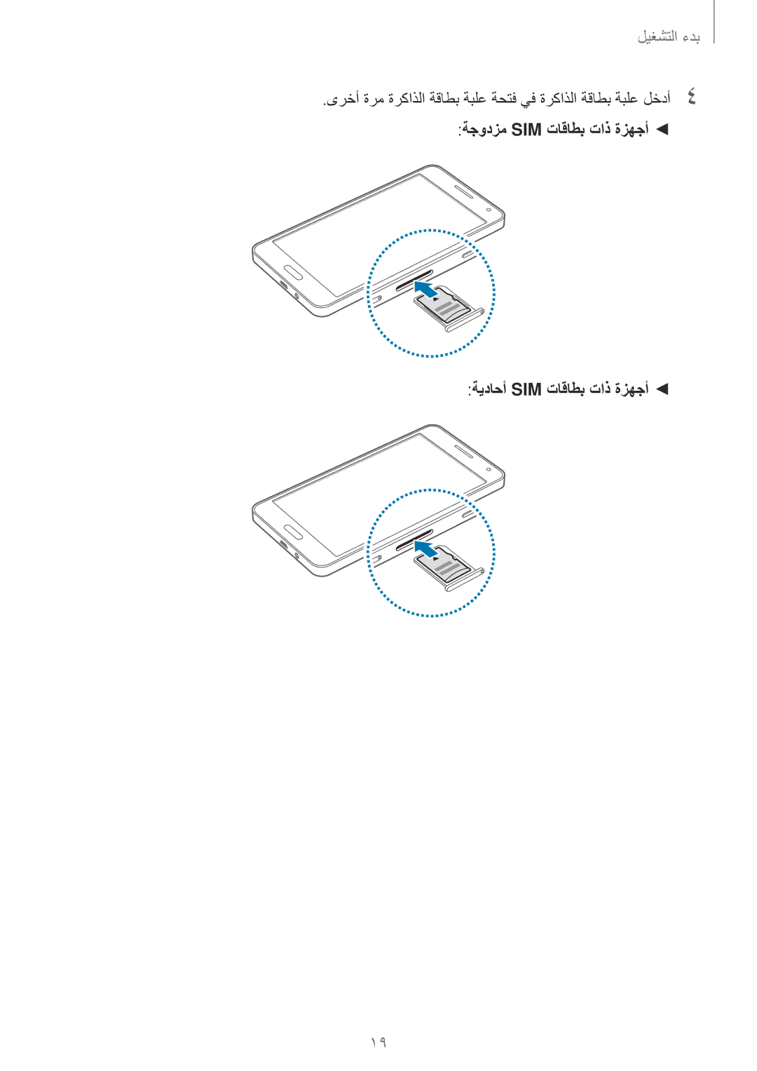 Samsung SM-A500HZKDKSA, SM-A500HZKDTUN, SM-A500HZWDCAC manual ىرخأ ةرم ةركاذلا ةقاطب ةبلع ةحتف يف ةركاذلا ةقاطب ةبلع لخدأ4 