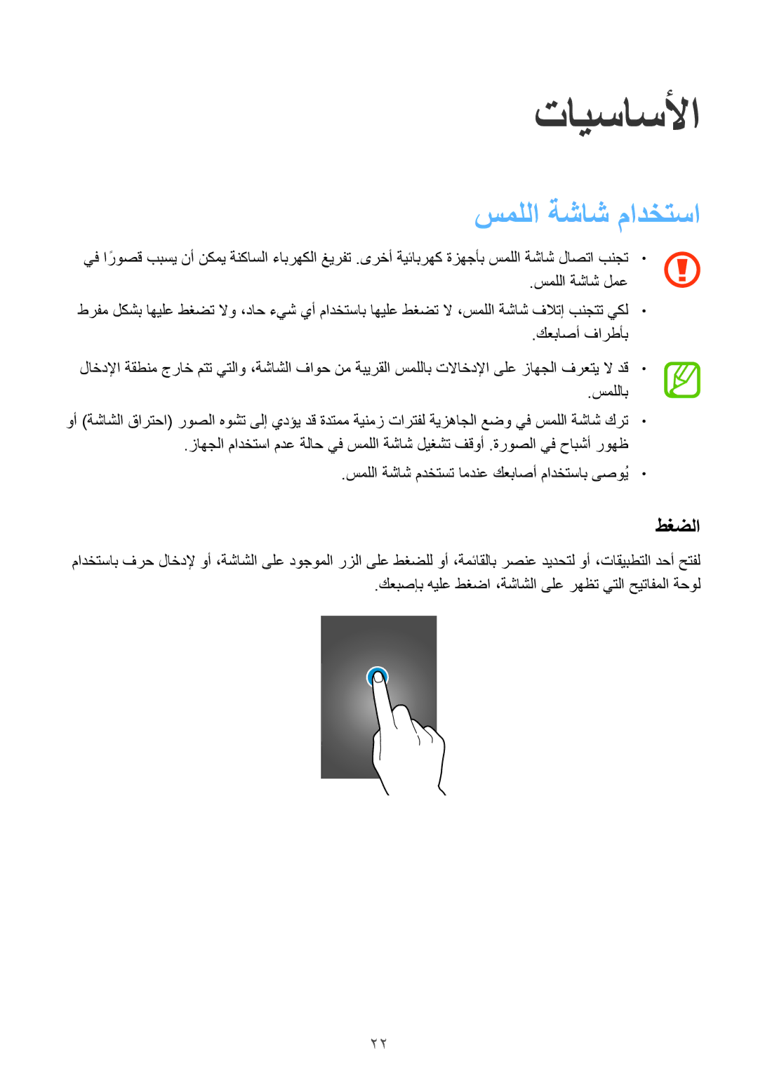 Samsung SM-A500HZKDAFR, SM-A500HZKDTUN, SM-A500HZWDCAC, SM-A500HZIDEGY, SM-A500HZWDAFR manual سمللا ةشاش مادختسا, طغضلا 