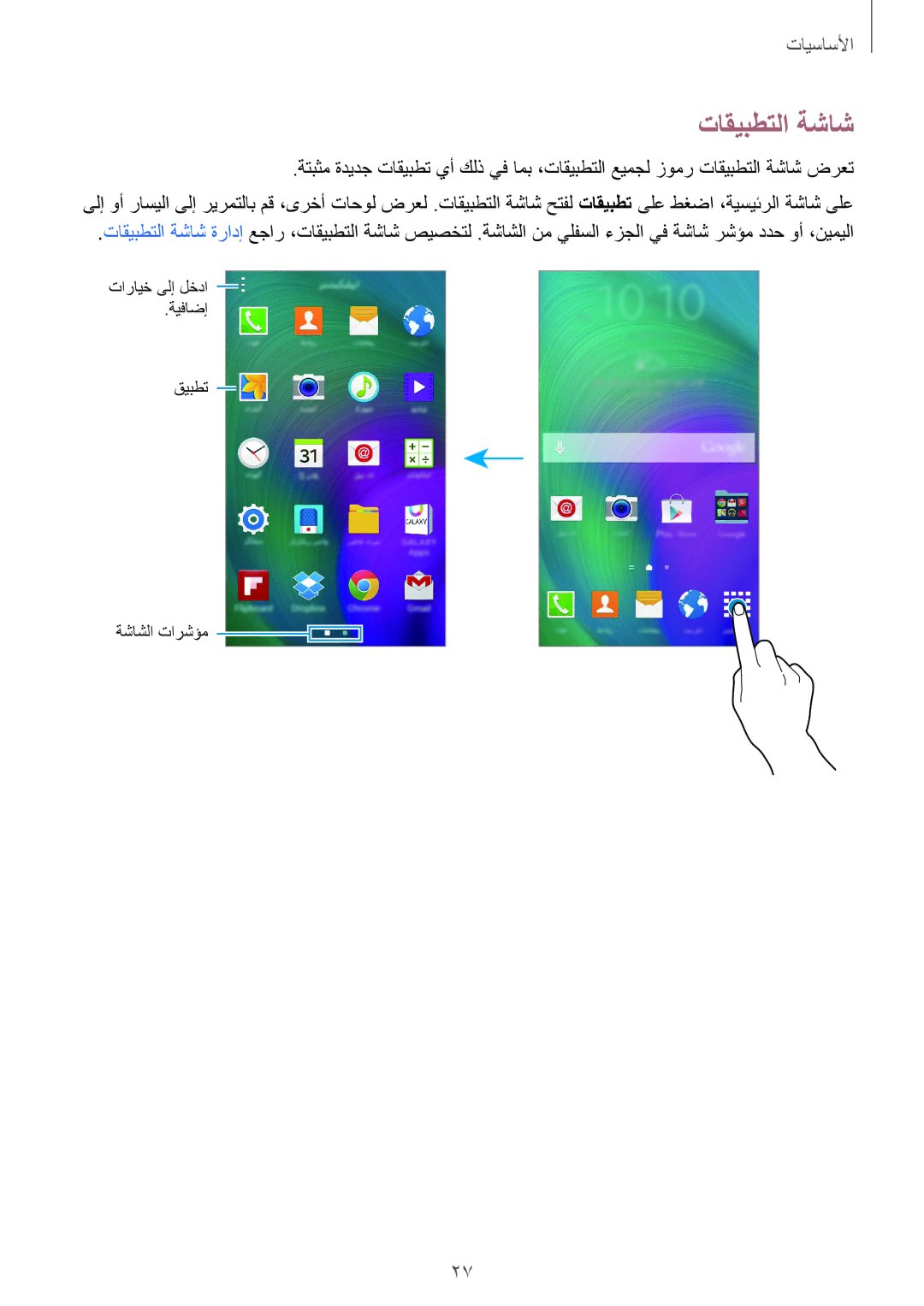 Samsung SM-A500HZKDTHR, SM-A500HZKDTUN, SM-A500HZWDCAC, SM-A500HZIDEGY, SM-A500HZWDAFR, SM-A500HZKDEGY manual تاقيبطتلا ةشاش 