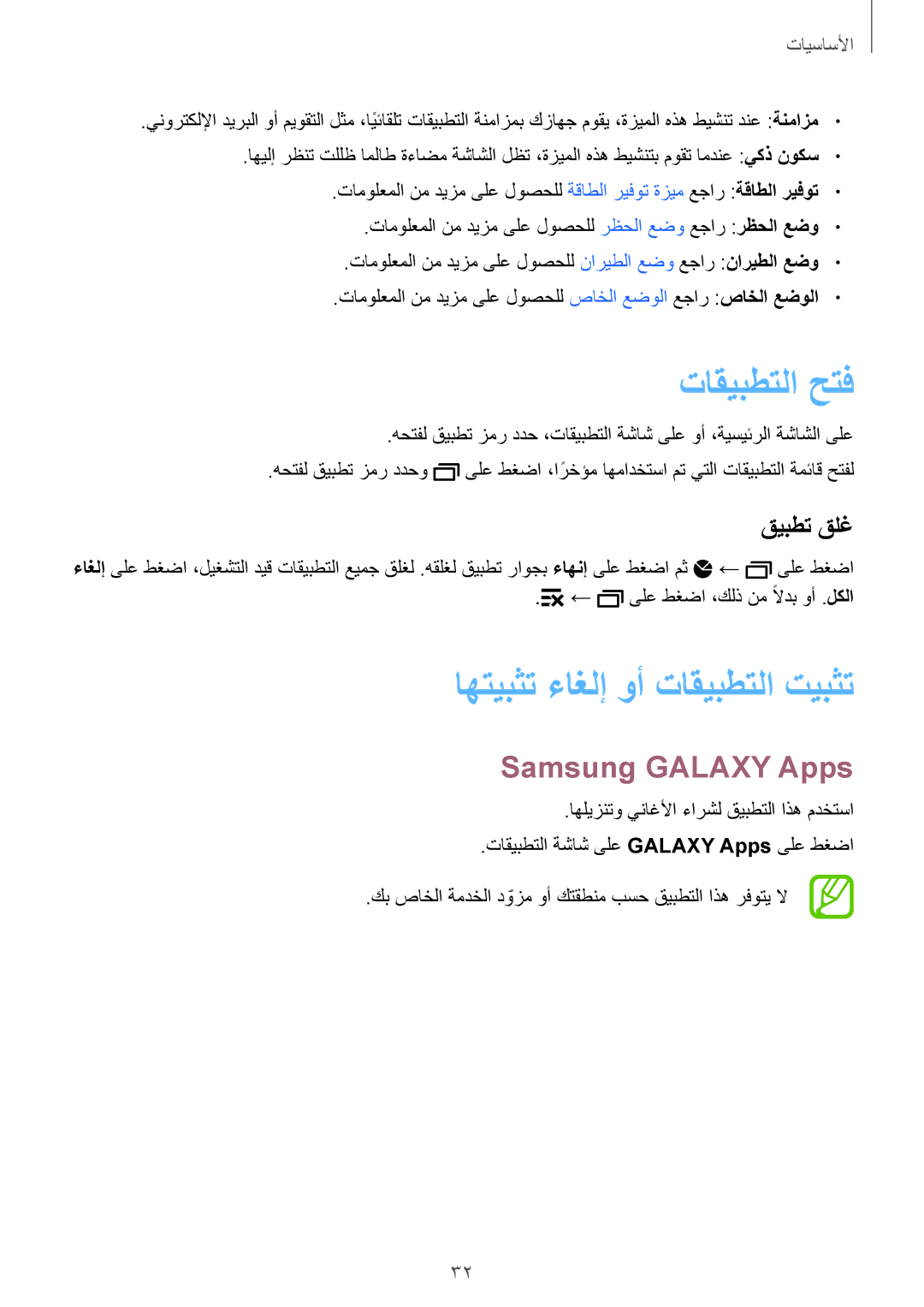 Samsung SM-A500HZKDEGY, SM-A500HZKDTUN, SM-A500HZWDCAC Samsung Galaxy Apps, قيبطت قلغ, ← ىلع طغضا ،كلذ نم ًلادب وأ .لكلا 