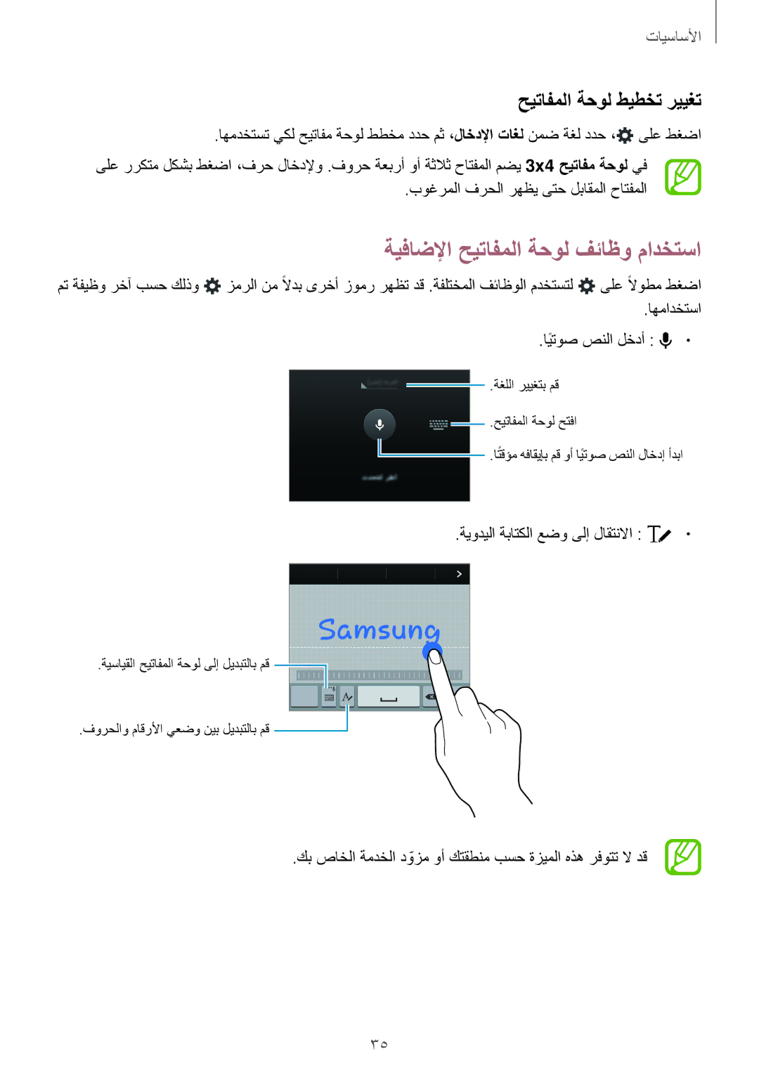 Samsung SM-A500HZWDKSA manual حيتافملا ةحول طيطخت رييغت, بوغرملا فرحلا رهظي ىتح لباقملا حاتفملا, اهمادختسا ايتوصً صنلا لخدأ 