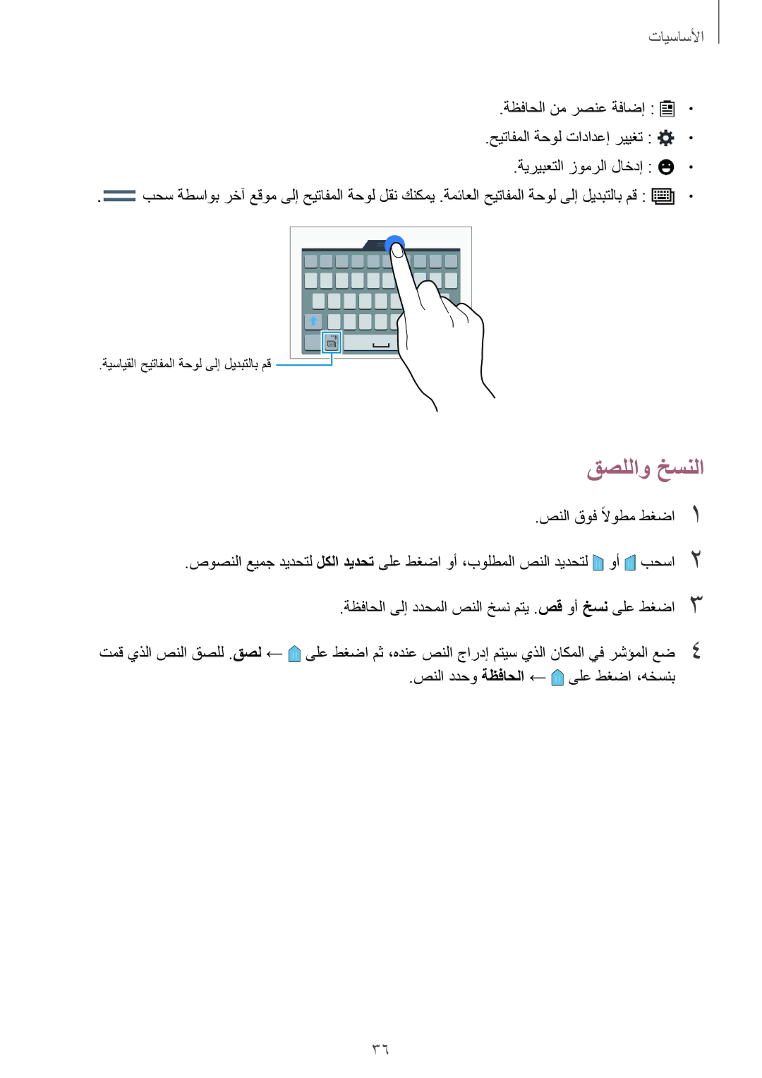 Samsung SM-A500HZKDAFR, SM-A500HZKDTUN, SM-A500HZWDCAC, SM-A500HZIDEGY قصللاو خسنلا, صنلا ددحو ةظفاحلا ← ىلع طغضا ،هخسنب 