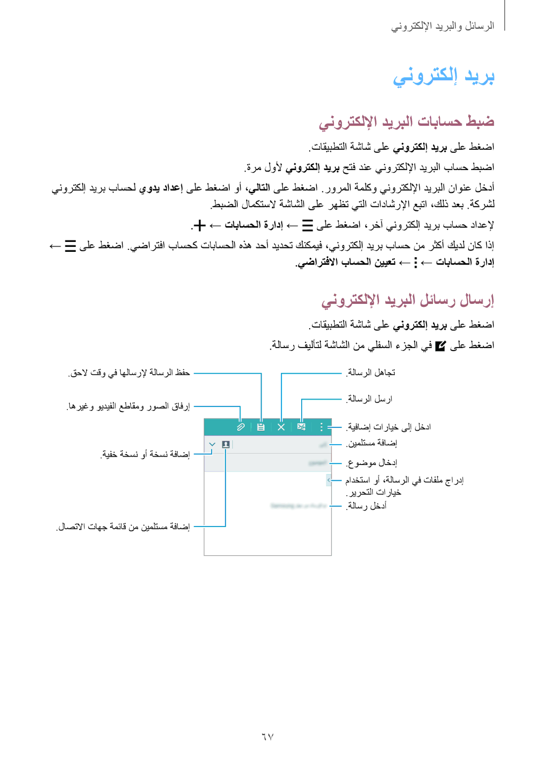 Samsung SM-A500HZWATHR, SM-A500HZKDTUN manual ينورتكللإا ديربلا تاباسح طبض, تاقيبطتلا ةشاش ىلع ينورتكلإ ديرب ىلع طغضا 