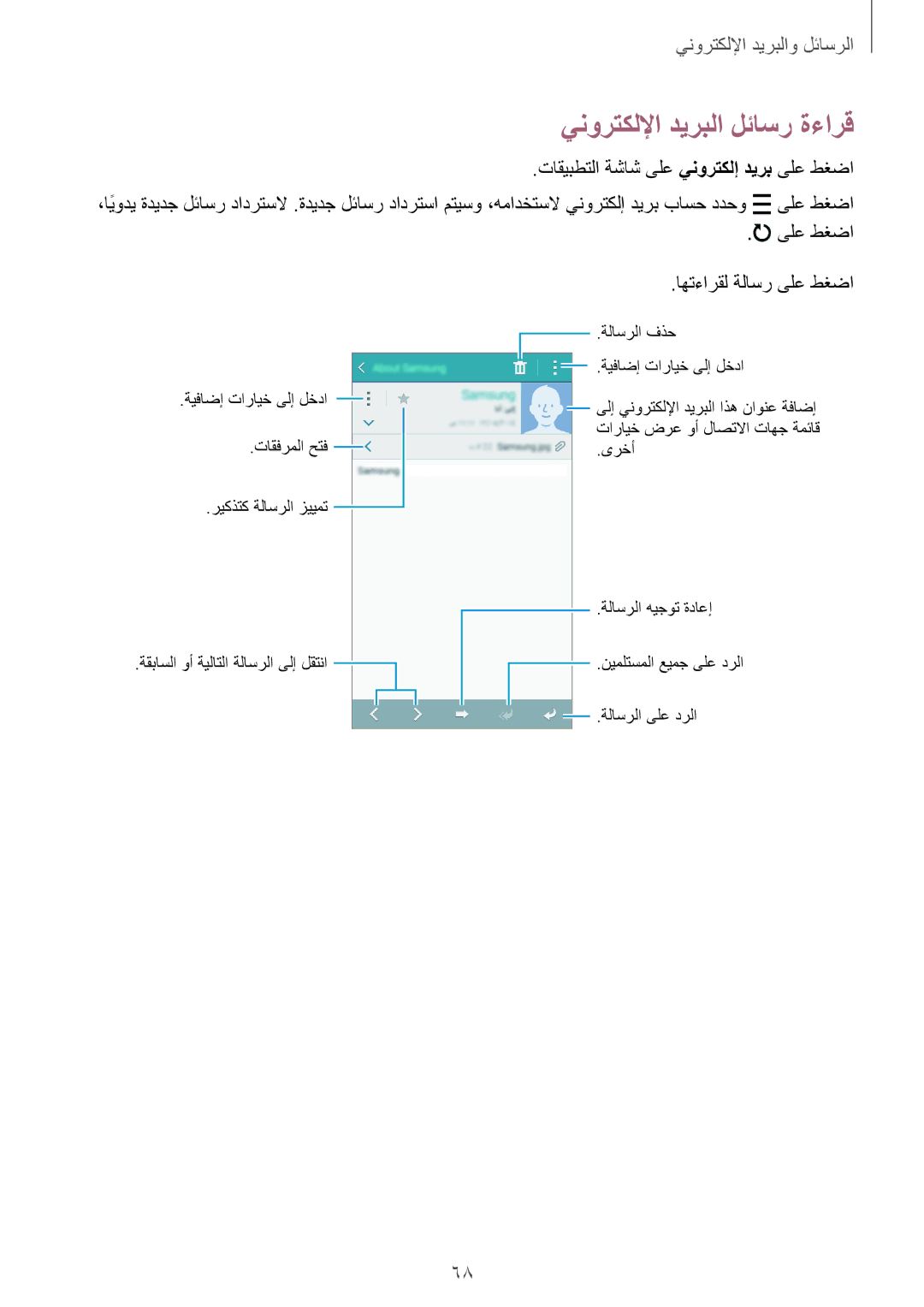 Samsung SM-A500HZDDEGY, SM-A500HZKDTUN, SM-A500HZWDCAC manual ينورتكللإا ديربلا لئاسر ةءارق, ىلع طغضا اهتءارقل ةلاسر ىلع طغضا 