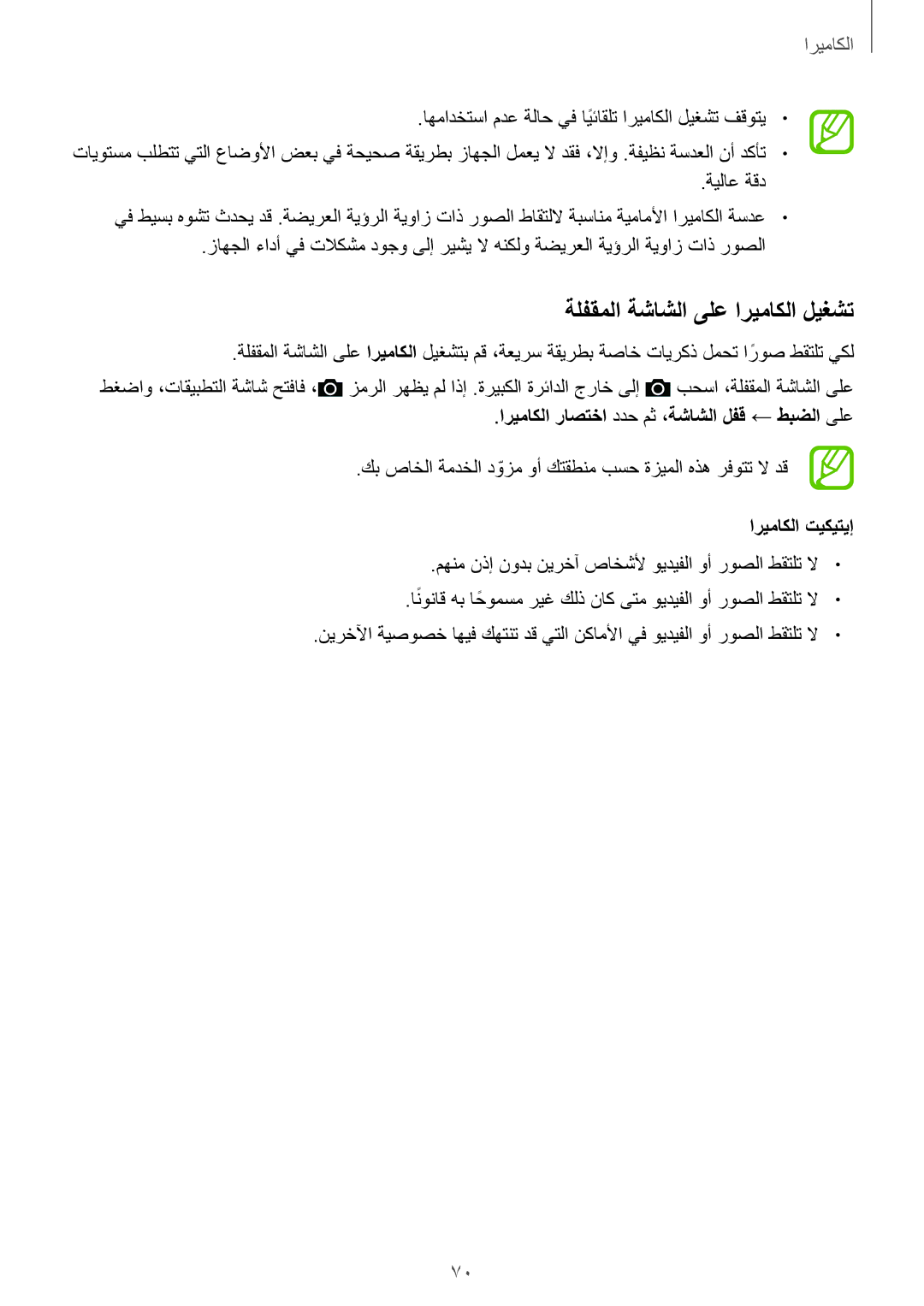 Samsung SM-A500HZKDTUN, SM-A500HZWDCAC اهمادختسا مدع ةلاح يف ايئاقلتً اريماكلا ليغشت فقوتي, ةيلاع ةقد, اريماكلا تيكيتيإ 