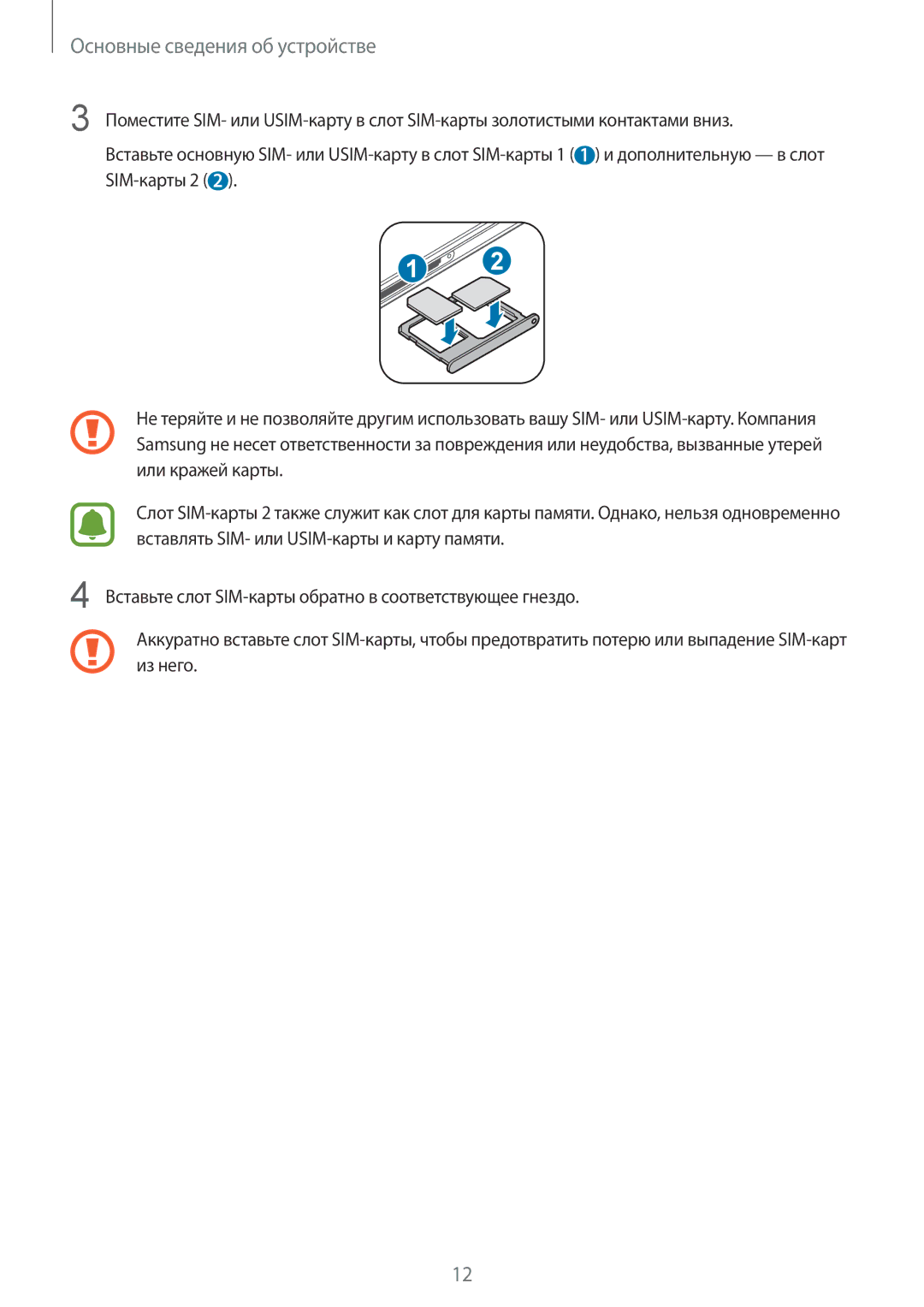 Samsung SM-A510FZKDSER, SM-A510FEDDSER, SM-A510FZDDSER, SM-A510FZWDSER, SM-A710FZKDSER manual Основные сведения об устройстве 