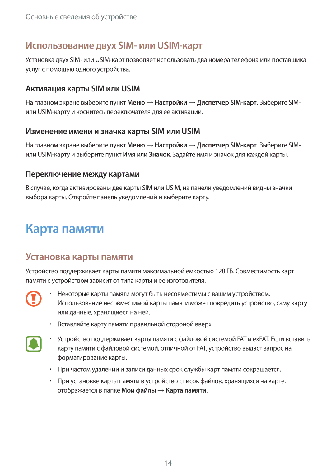 Samsung SM-A710FZKDSER, SM-A510FEDDSER manual Карта памяти, Использование двух SIM- или USIM-карт, Установка карты памяти 