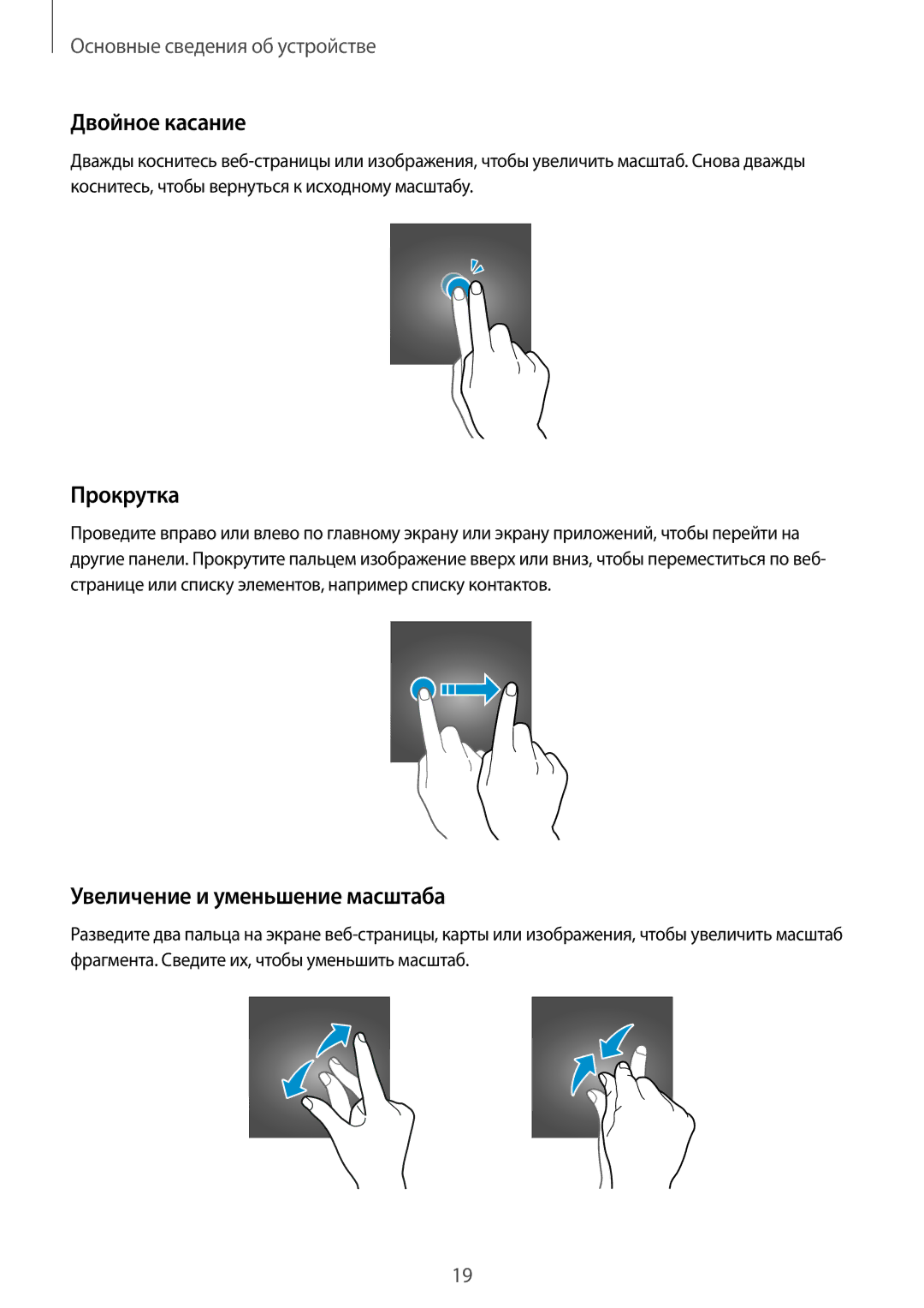 Samsung SM-A710FZKDSER, SM-A510FEDDSER, SM-A510FZDDSER manual Двойное касание, Прокрутка, Увеличение и уменьшение масштаба 