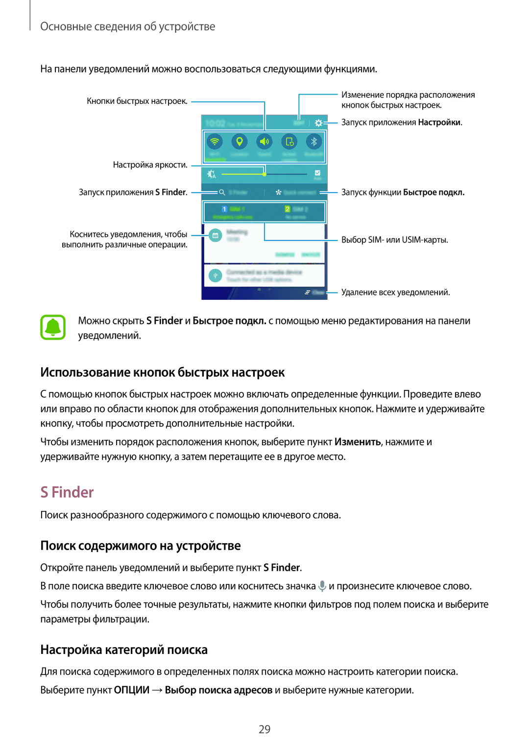 Samsung SM-A710FZKDSER, SM-A510FEDDSER manual Finder, Использование кнопок быстрых настроек, Поиск содержимого на устройстве 