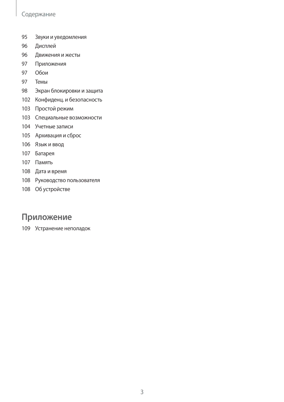 Samsung SM-A510FZWDSER, SM-A510FEDDSER, SM-A510FZDDSER, SM-A510FZKDSER, SM-A710FZKDSER Содержание, 109 Устранение неполадок 