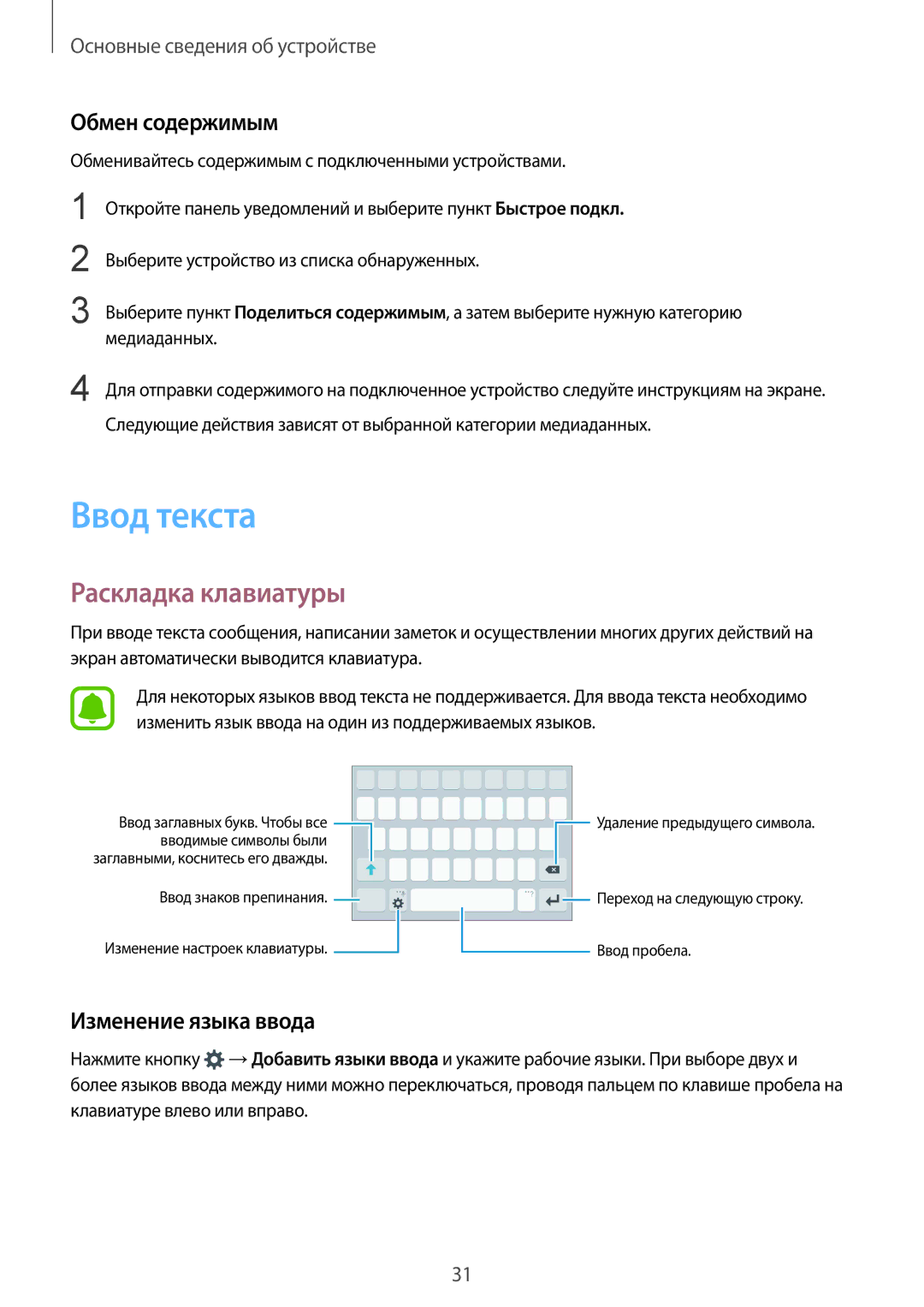 Samsung SM-A510FZDDSER, SM-A510FEDDSER manual Ввод текста, Раскладка клавиатуры, Обмен содержимым, Изменение языка ввода 