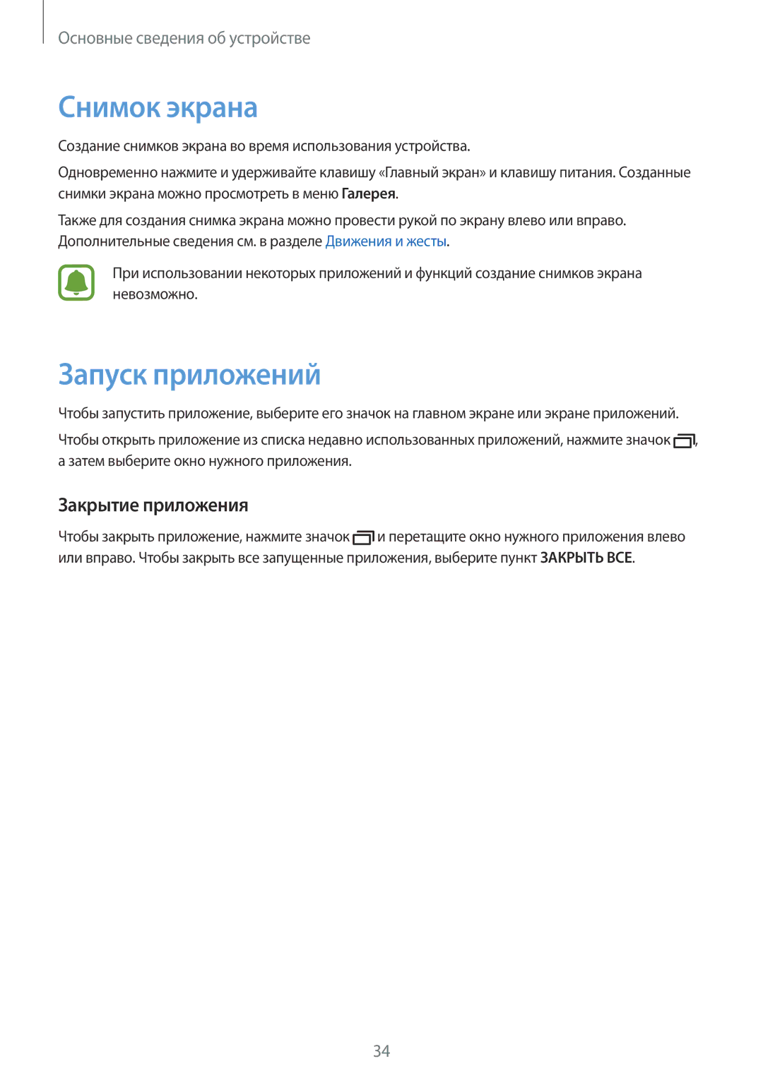 Samsung SM-A710FZKDSER, SM-A510FEDDSER, SM-A510FZDDSER, SM-A510FZKDSER Снимок экрана, Запуск приложений, Закрытие приложения 