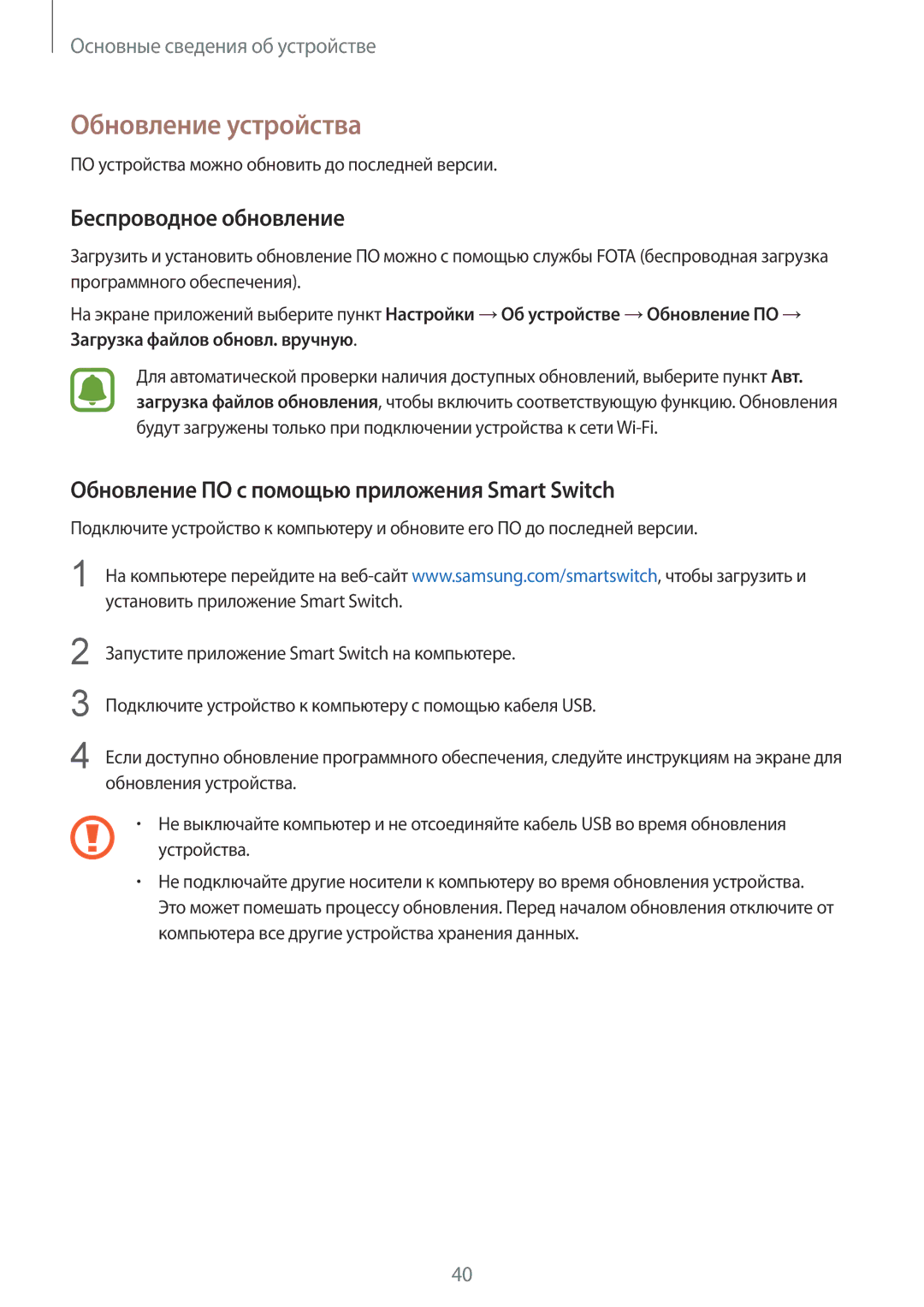 Samsung SM-A510FEDDSER Обновление устройства, Беспроводное обновление, Обновление ПО с помощью приложения Smart Switch 