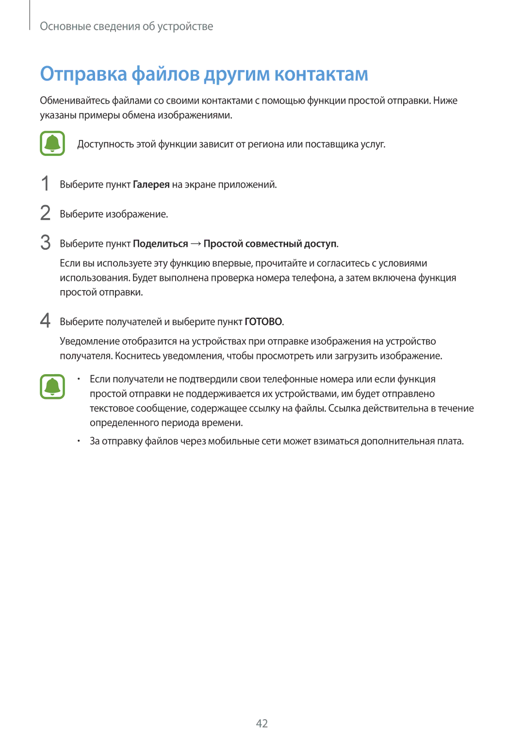 Samsung SM-A510FZKDSER manual Отправка файлов другим контактам, Выберите пункт Поделиться →Простой совместный доступ 