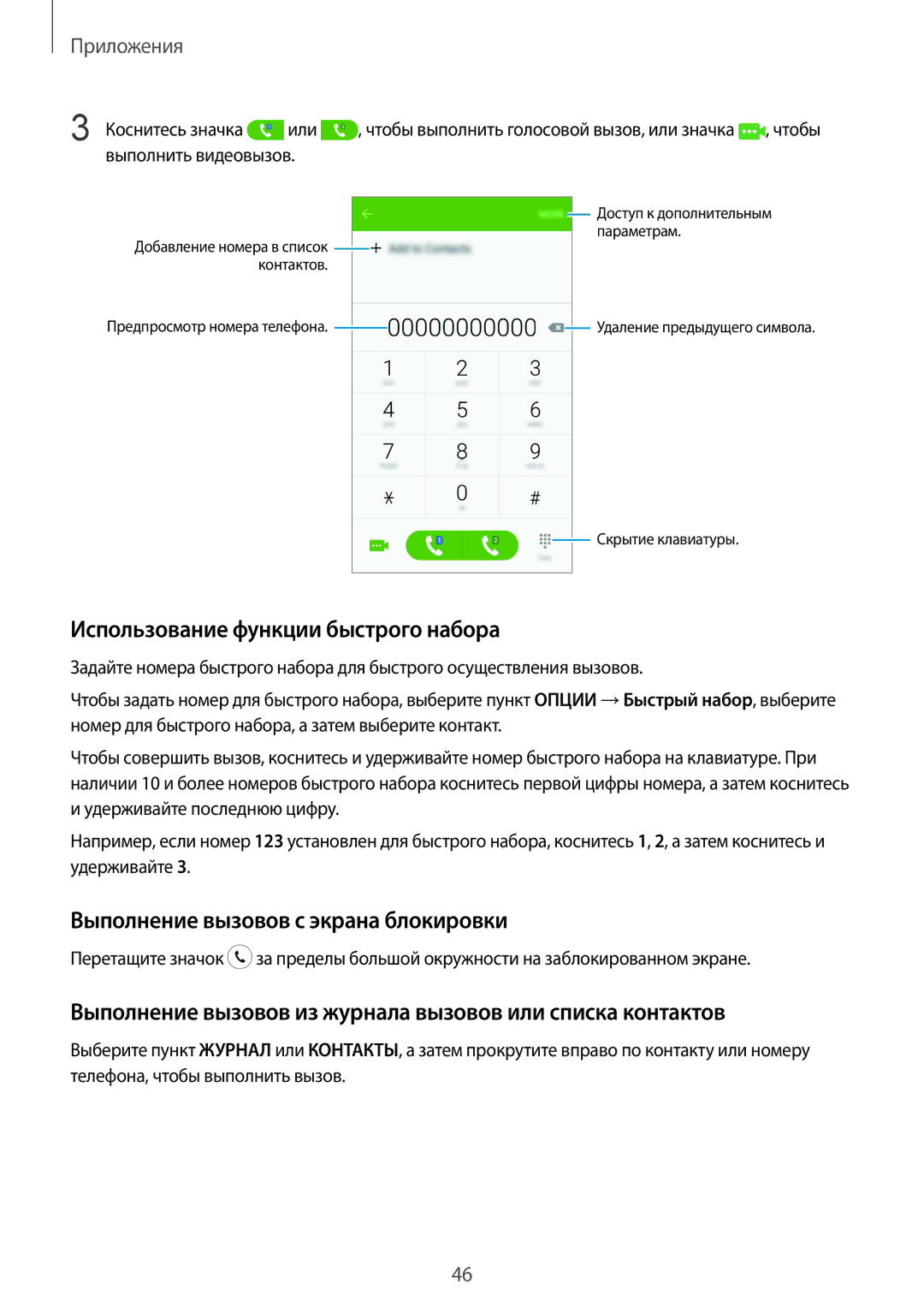 Samsung SM-A510FZDDSER, SM-A510FEDDSER Использование функции быстрого набора, Выполнение вызовов с экрана блокировки, Или 
